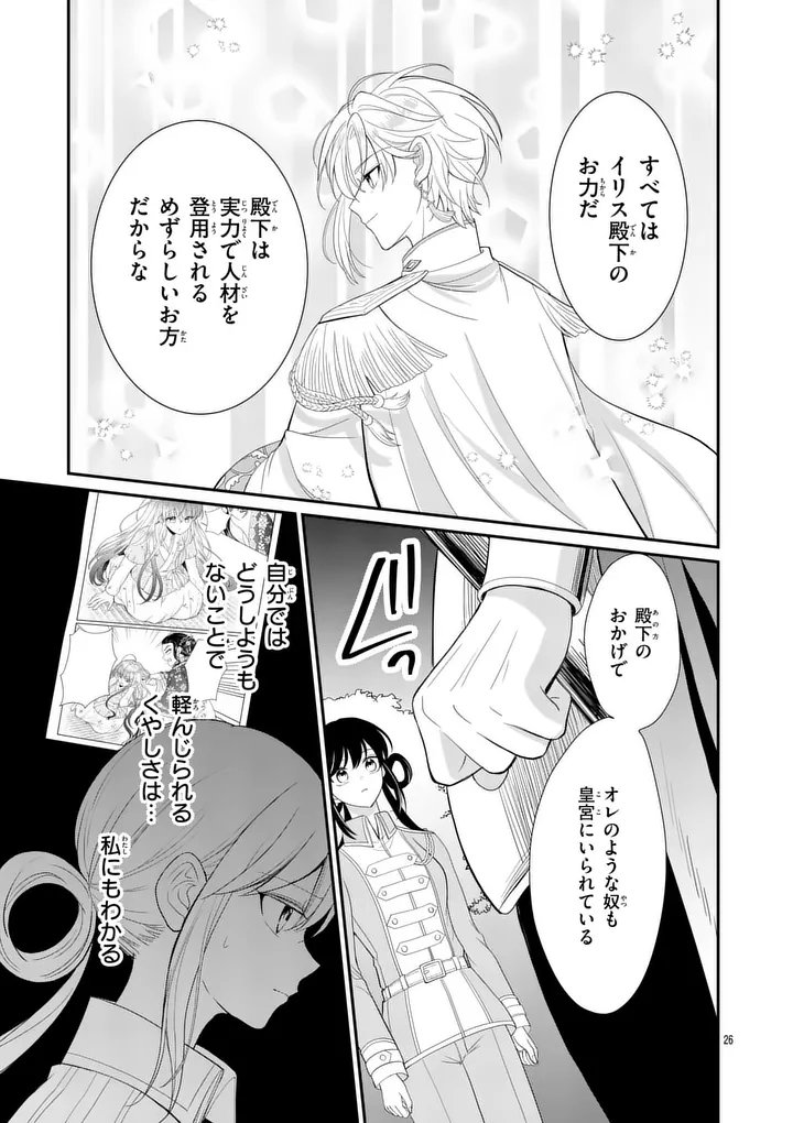 KYUUSEI NO KISHI HIME: FARAN Chapter 6.1 page 26 - nihonkuni.com