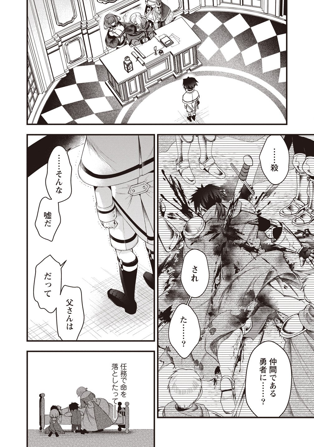 OCHIKOBORE YUSHA TO RIKKA NO MAJO Chapter 16 page 26 - nihonkuni.com
