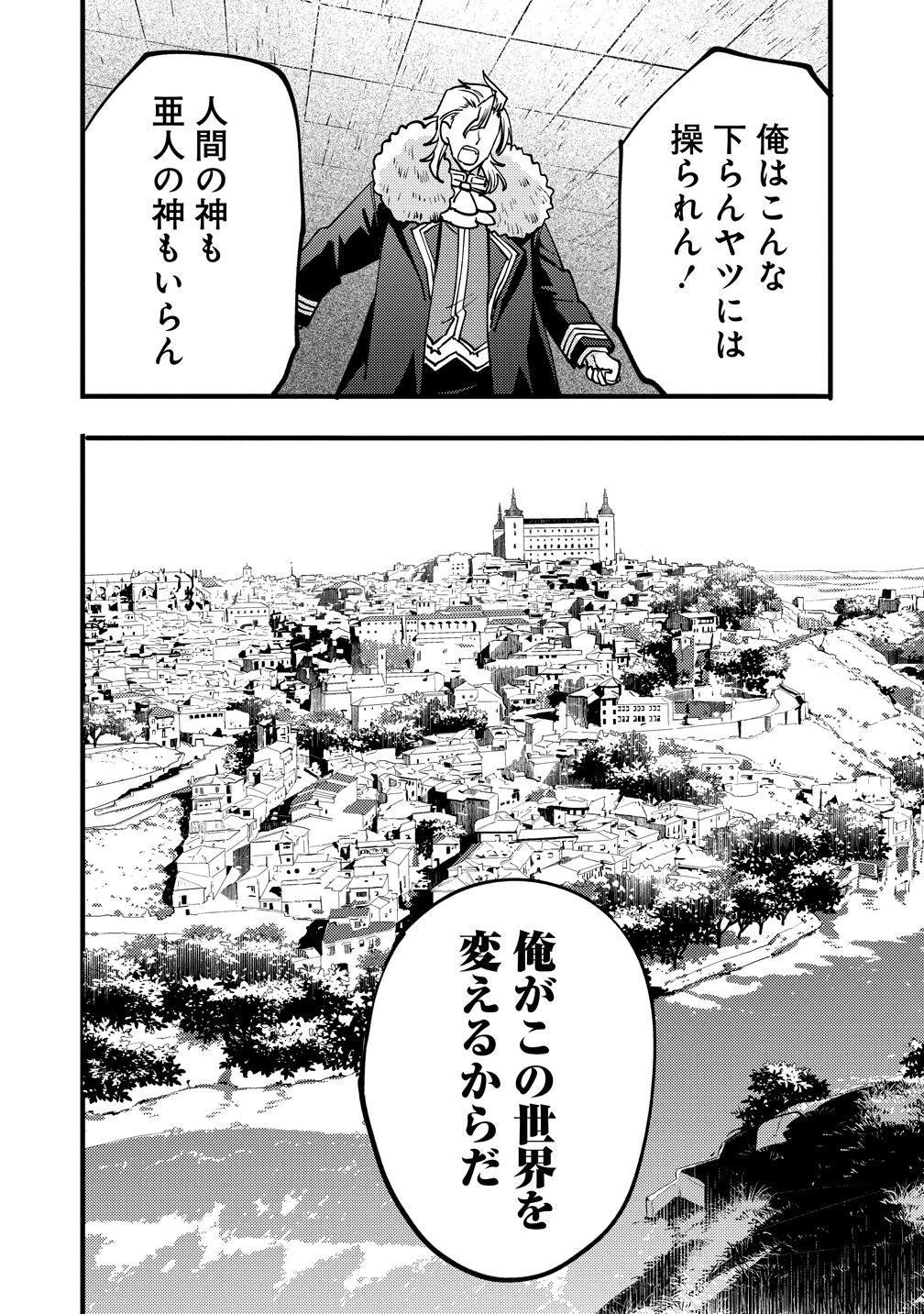 SAIKYOU SAIAKU NO URA BOSU, TENSEISHA TO TOMO NI HAMETSU FURAGU KAIHI WO MEZASU - RAW Chapter 12 page 26 - nihonkuni.com