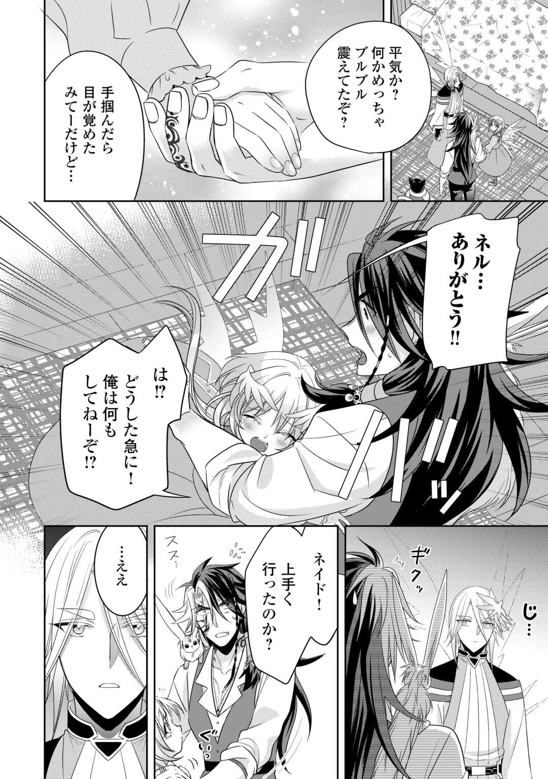 SONO MOFU CAFE TENSHU, MOTO SAIKYŌ KAIZOKU. Chapter 15 page 26 - nihonkuni.com