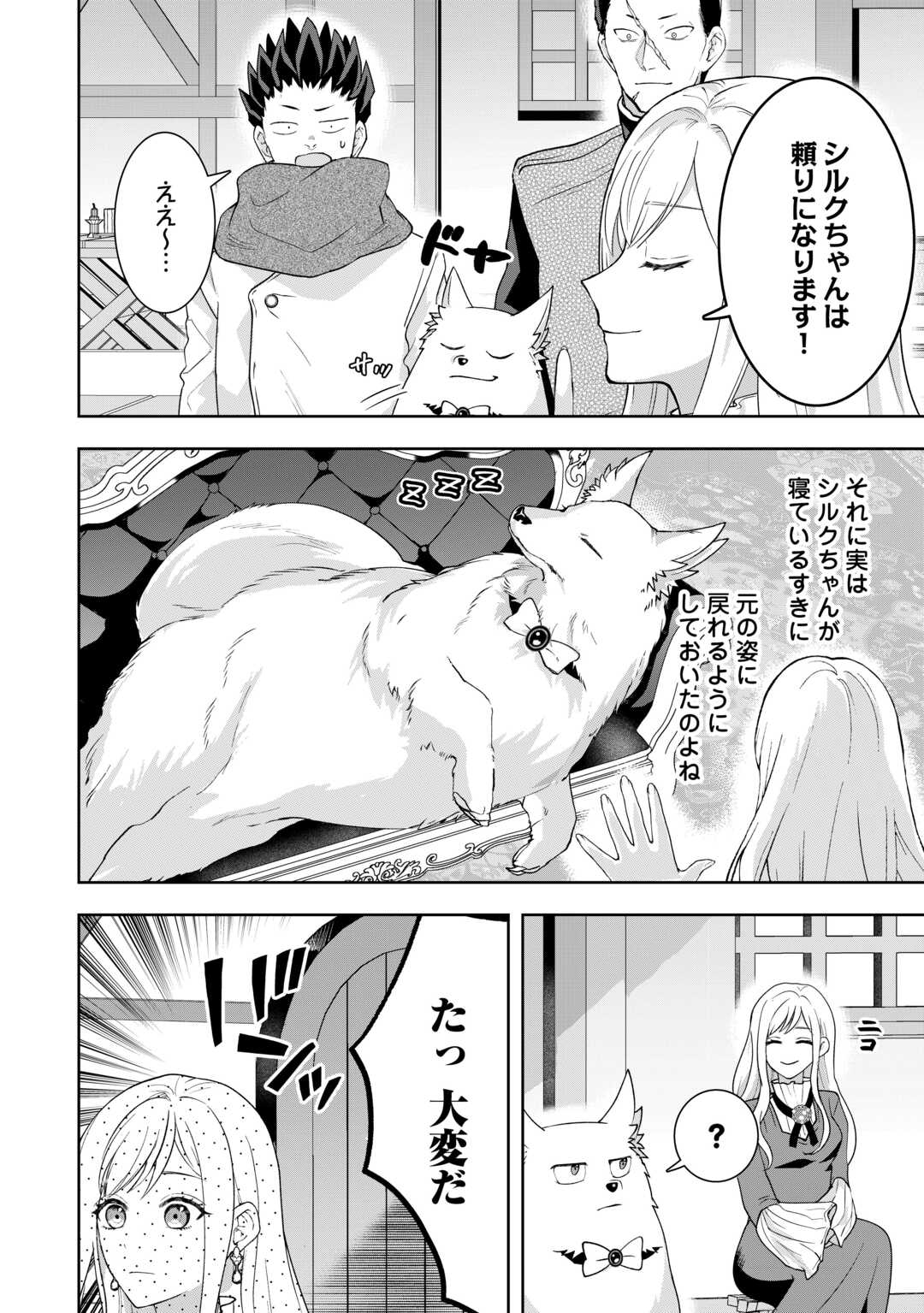 MAKI MODORI KOUSHAKU REIJOU DESU GA MAOU CHEAT DE SAIKYOU YUUSHA NI NARIMASHITA!? Chapter 15 page 26 - nihonkuni.com