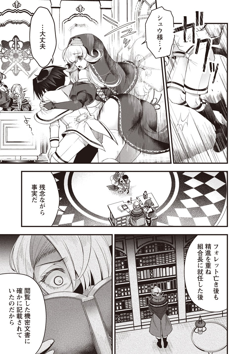 OCHIKOBORE YUSHA TO RIKKA NO MAJO Chapter 16 page 27 - nihonkuni.com