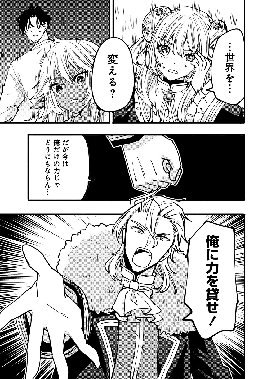 SAIKYOU SAIAKU NO URA BOSU, TENSEISHA TO TOMO NI HAMETSU FURAGU KAIHI WO MEZASU - RAW Chapter 12 page 27 - nihonkuni.com