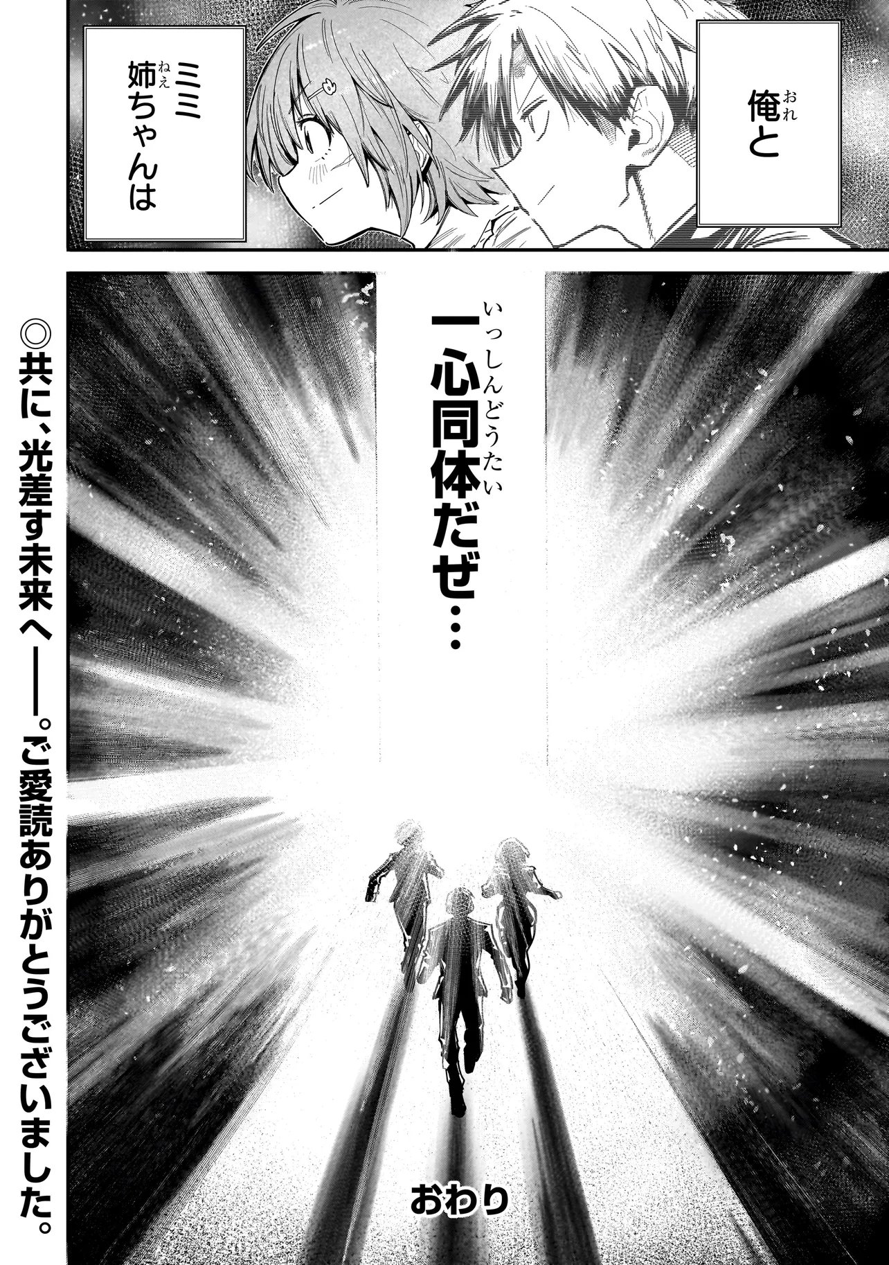 MANTIKOA - SEISHIN IKO JIKKEN GAI - Chapter 25.1 page 28 - nihonkuni.com