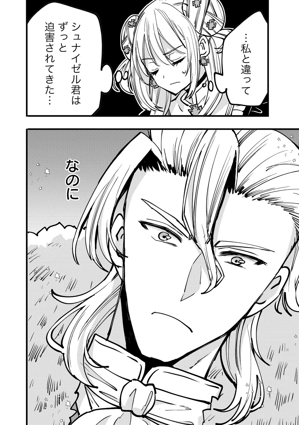 SAIKYOU SAIAKU NO URA BOSU, TENSEISHA TO TOMO NI HAMETSU FURAGU KAIHI WO MEZASU - RAW Chapter 12 page 28 - nihonkuni.com