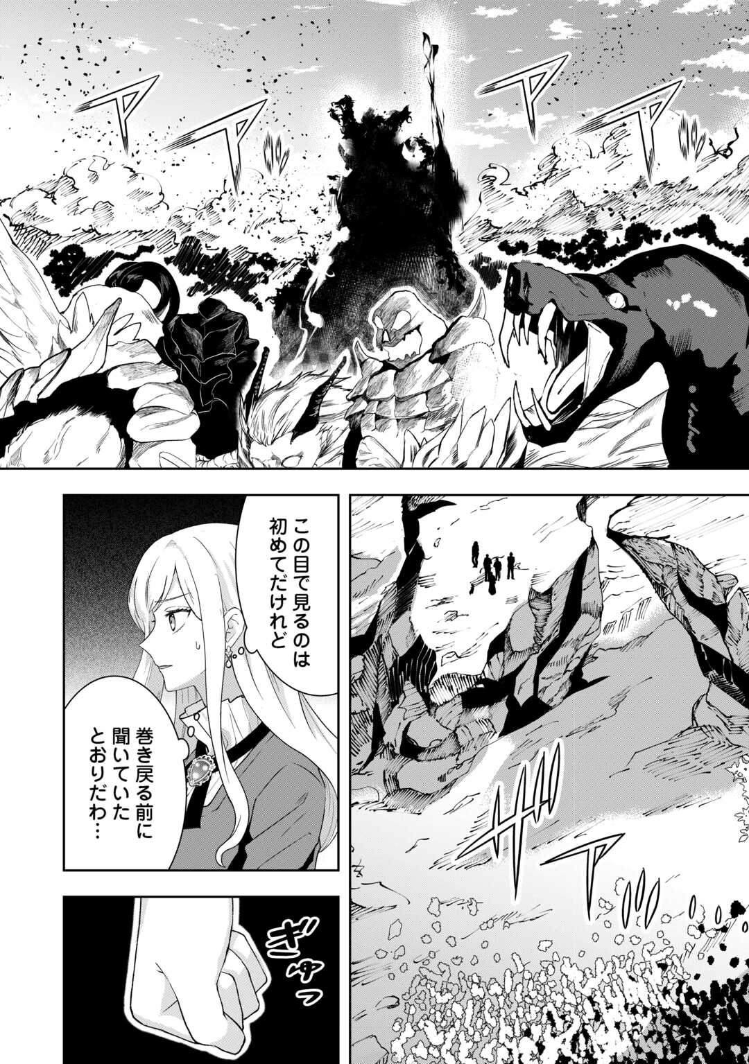 MAKI MODORI KOUSHAKU REIJOU DESU GA MAOU CHEAT DE SAIKYOU YUUSHA NI NARIMASHITA!? Chapter 15 page 28 - nihonkuni.com