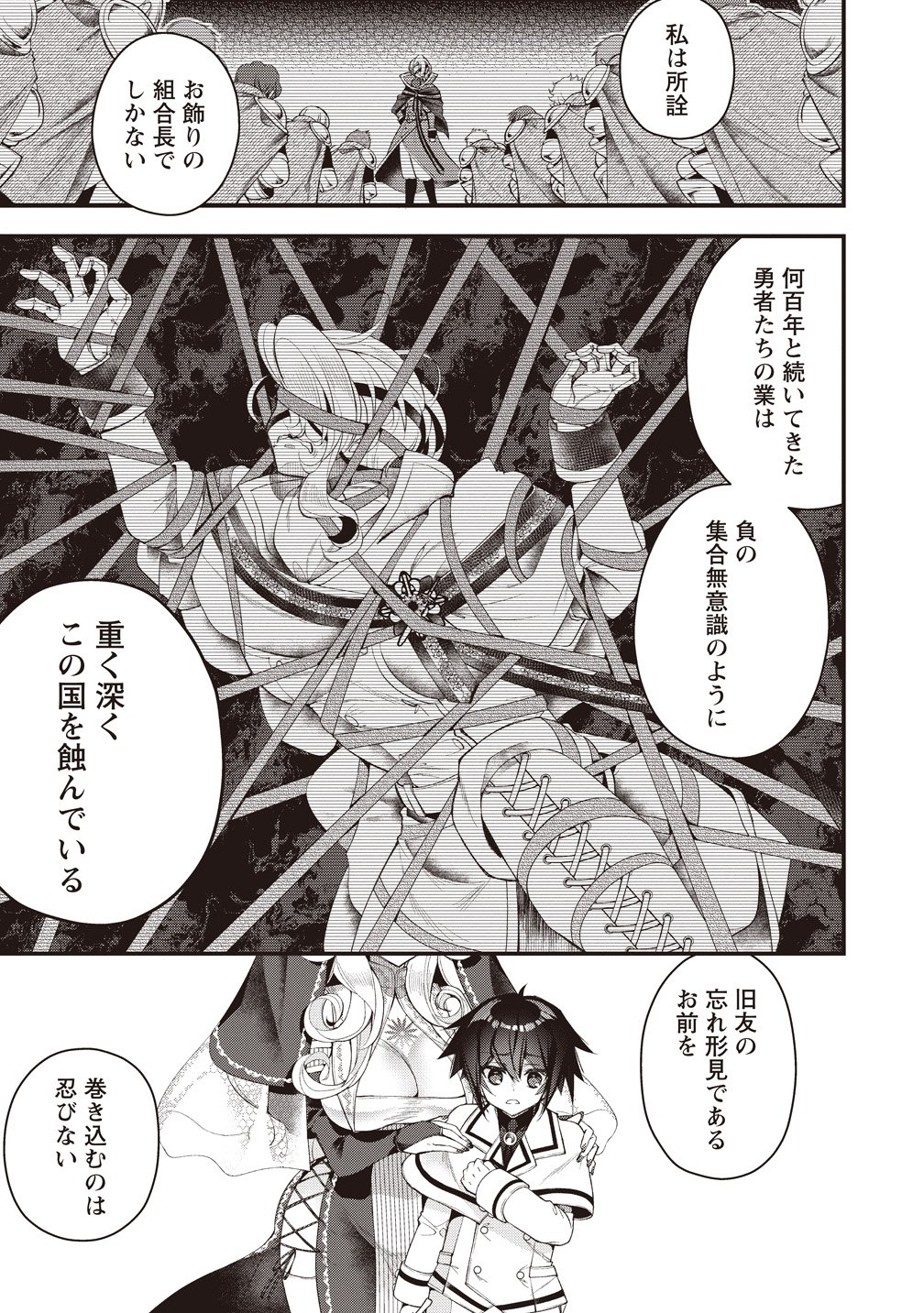 OCHIKOBORE YUSHA TO RIKKA NO MAJO Chapter 16 page 29 - nihonkuni.com