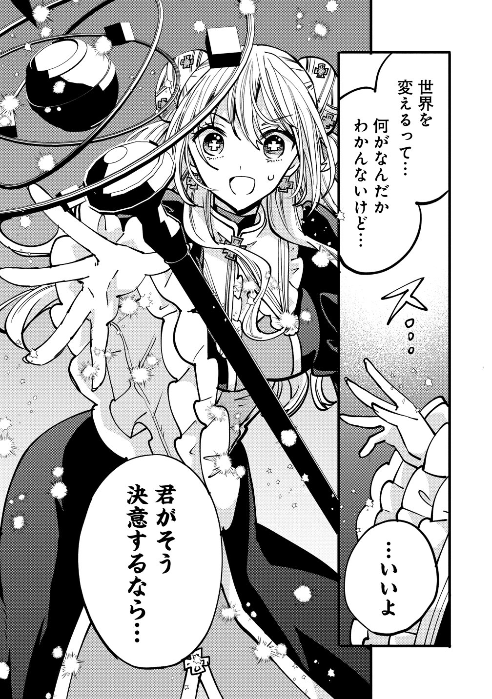 SAIKYOU SAIAKU NO URA BOSU, TENSEISHA TO TOMO NI HAMETSU FURAGU KAIHI WO MEZASU - RAW Chapter 12 page 29 - nihonkuni.com