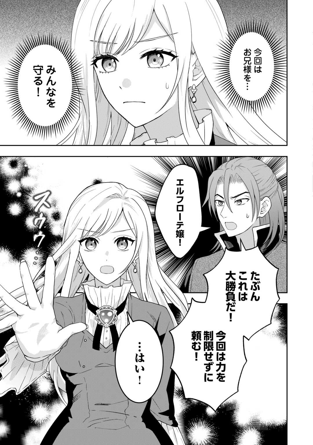 MAKI MODORI KOUSHAKU REIJOU DESU GA MAOU CHEAT DE SAIKYOU YUUSHA NI NARIMASHITA!? Chapter 15 page 29 - nihonkuni.com
