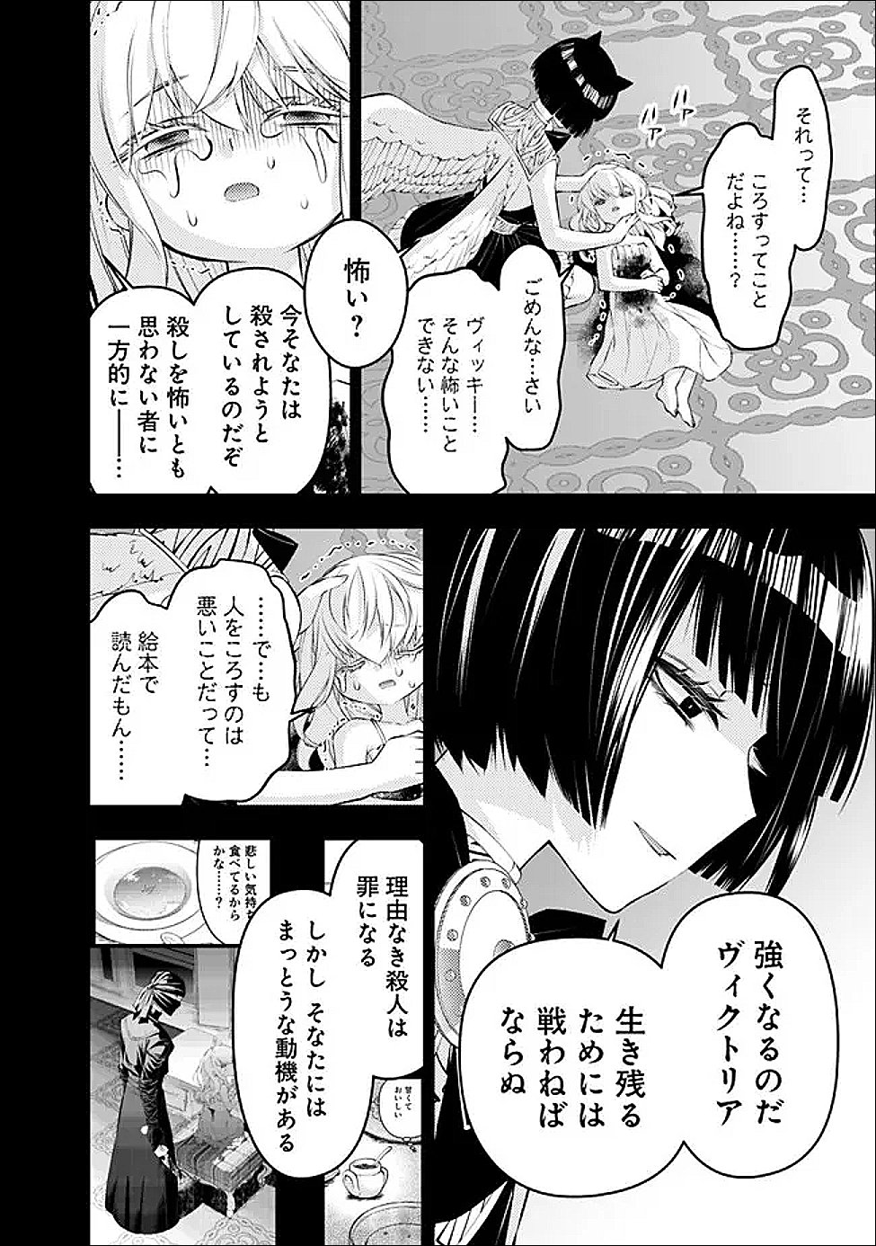 FUKUSHUU O KOINEGAU SAIKYOU YUUSHA WA, YAMI NO CHIKARA DE SENMETSU MUSOU SURU Chapter 135 page 2 - nihonkuni.com
