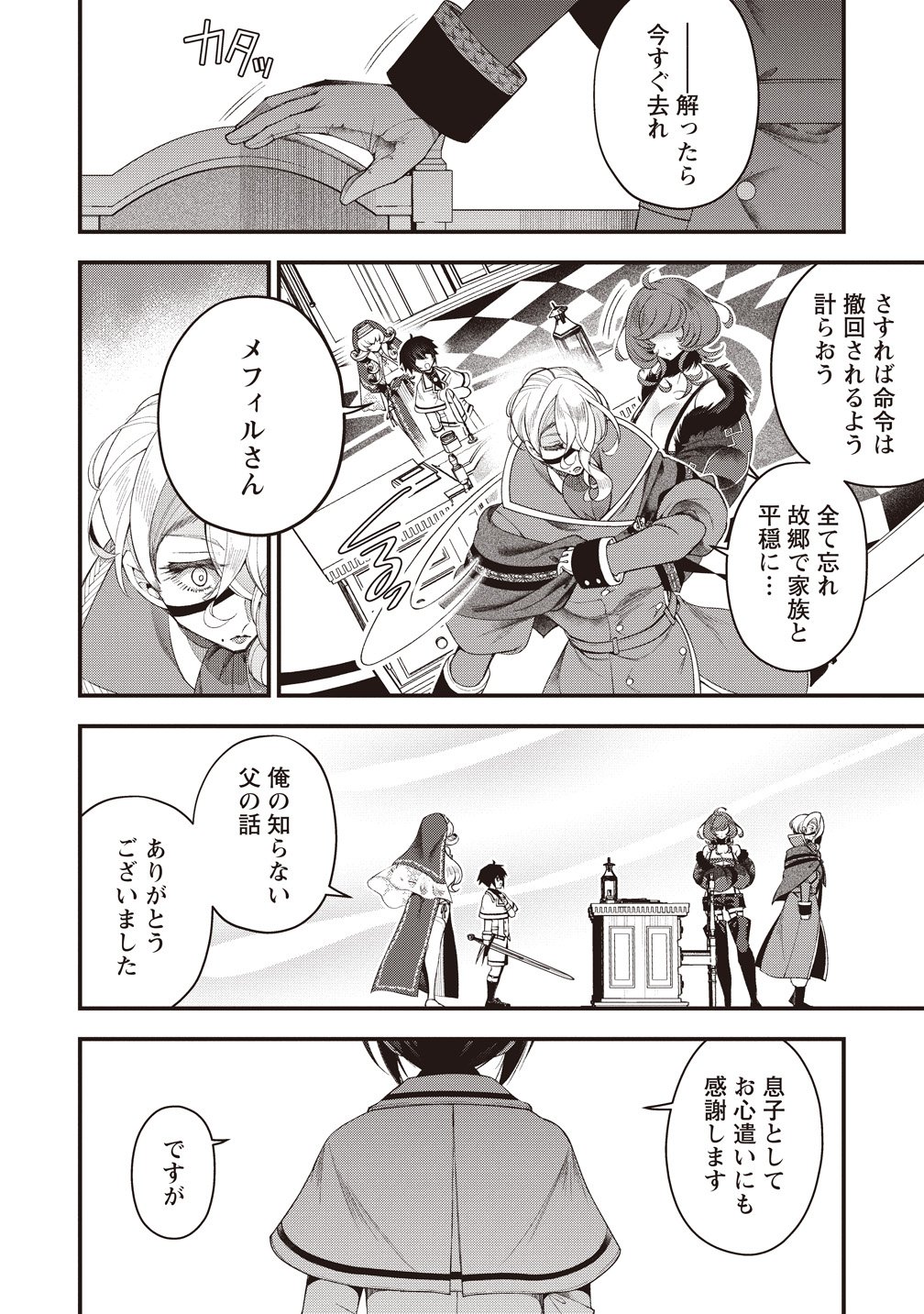 OCHIKOBORE YUSHA TO RIKKA NO MAJO Chapter 16 page 30 - nihonkuni.com