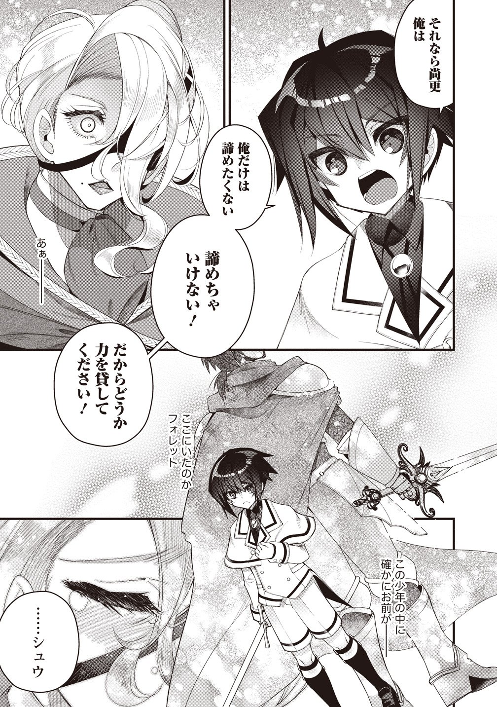 OCHIKOBORE YUSHA TO RIKKA NO MAJO Chapter 16 page 31 - nihonkuni.com