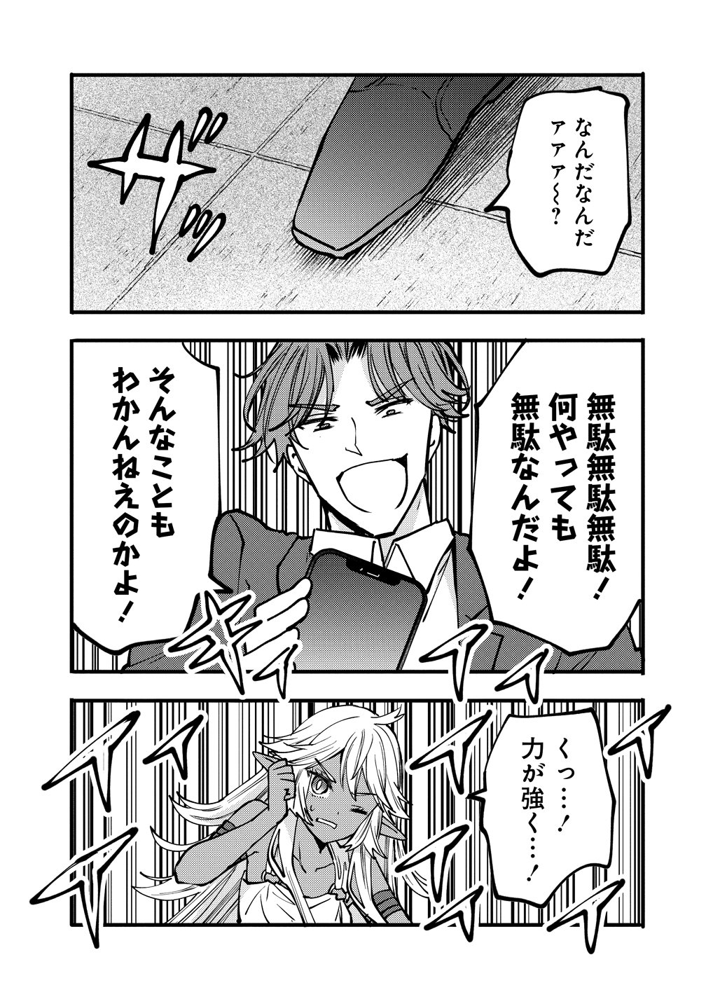 SAIKYOU SAIAKU NO URA BOSU, TENSEISHA TO TOMO NI HAMETSU FURAGU KAIHI WO MEZASU - RAW Chapter 12 page 31 - nihonkuni.com