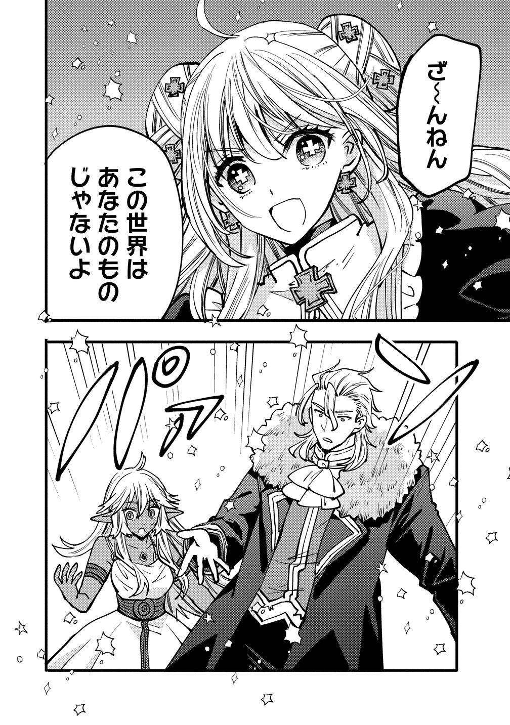 SAIKYOU SAIAKU NO URA BOSU, TENSEISHA TO TOMO NI HAMETSU FURAGU KAIHI WO MEZASU - RAW Chapter 12 page 32 - nihonkuni.com
