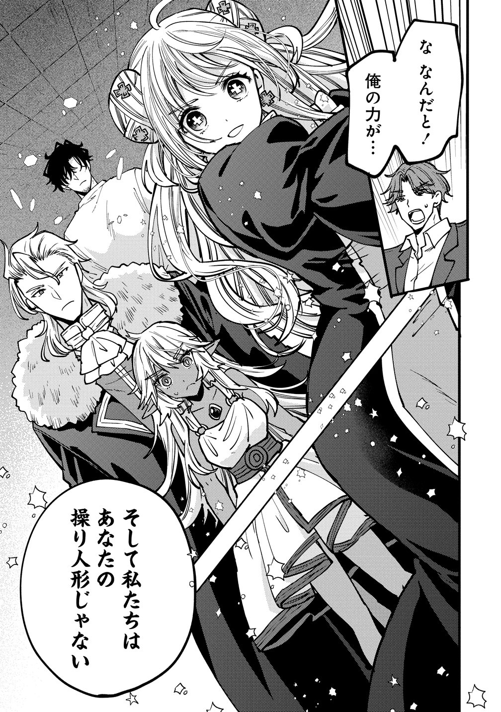SAIKYOU SAIAKU NO URA BOSU, TENSEISHA TO TOMO NI HAMETSU FURAGU KAIHI WO MEZASU - RAW Chapter 12 page 33 - nihonkuni.com