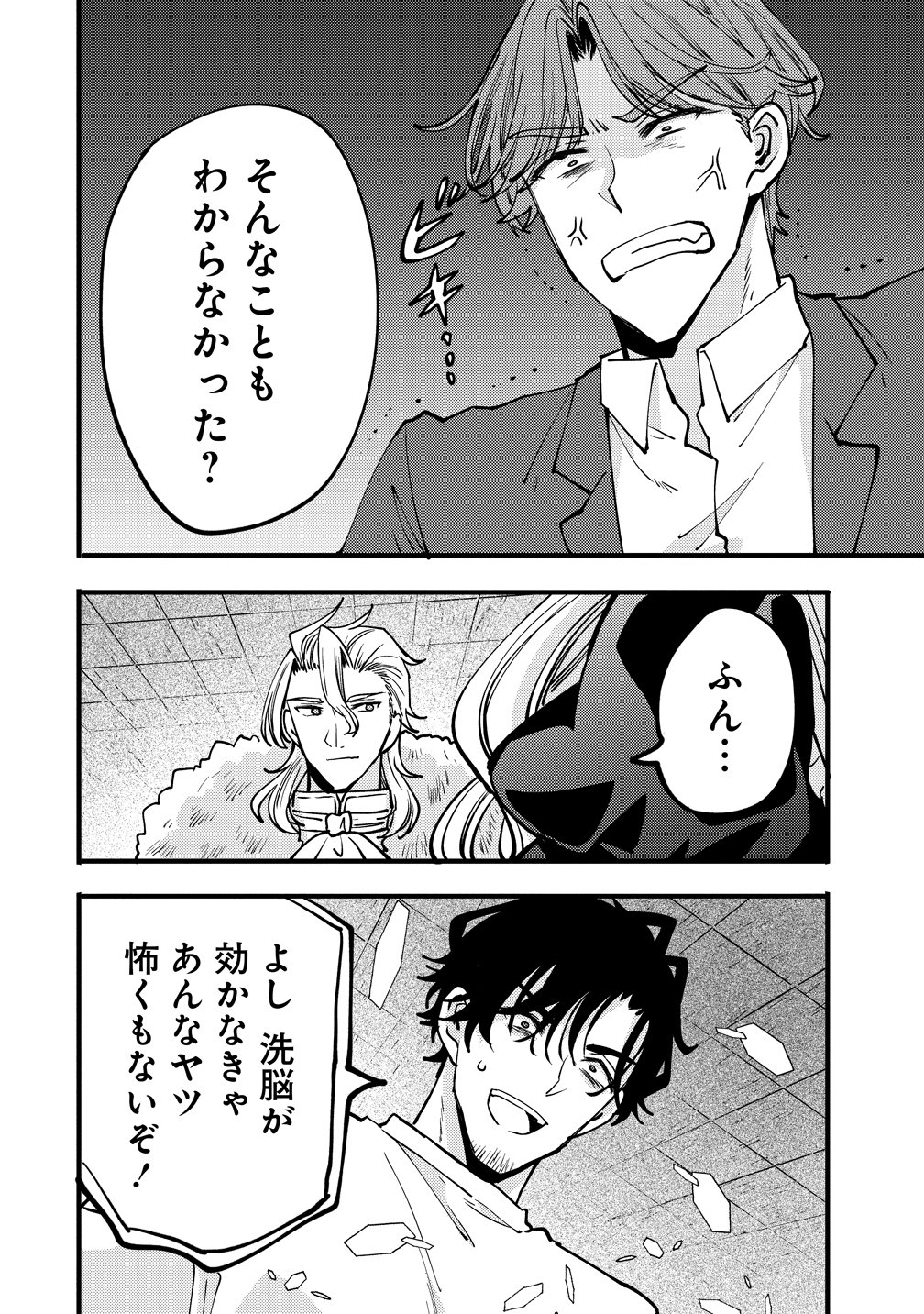 SAIKYOU SAIAKU NO URA BOSU, TENSEISHA TO TOMO NI HAMETSU FURAGU KAIHI WO MEZASU - RAW Chapter 12 page 34 - nihonkuni.com
