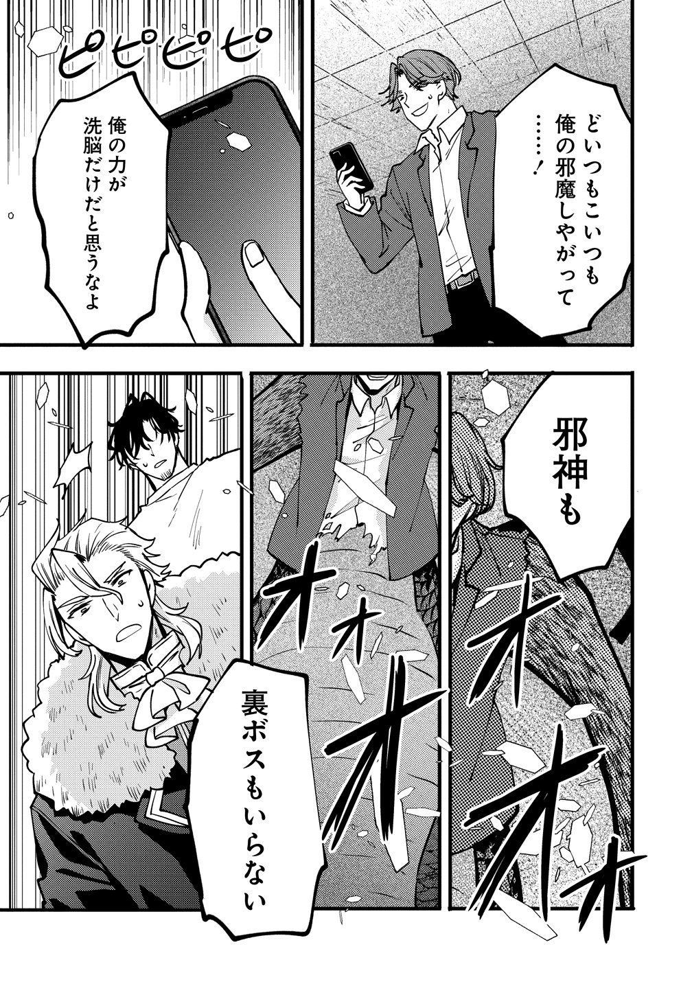 SAIKYOU SAIAKU NO URA BOSU, TENSEISHA TO TOMO NI HAMETSU FURAGU KAIHI WO MEZASU - RAW Chapter 12 page 35 - nihonkuni.com