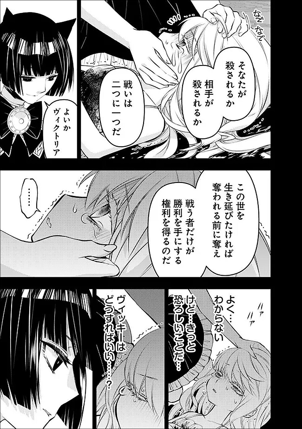 FUKUSHUU O KOINEGAU SAIKYOU YUUSHA WA, YAMI NO CHIKARA DE SENMETSU MUSOU SURU Chapter 135 page 3 - nihonkuni.com