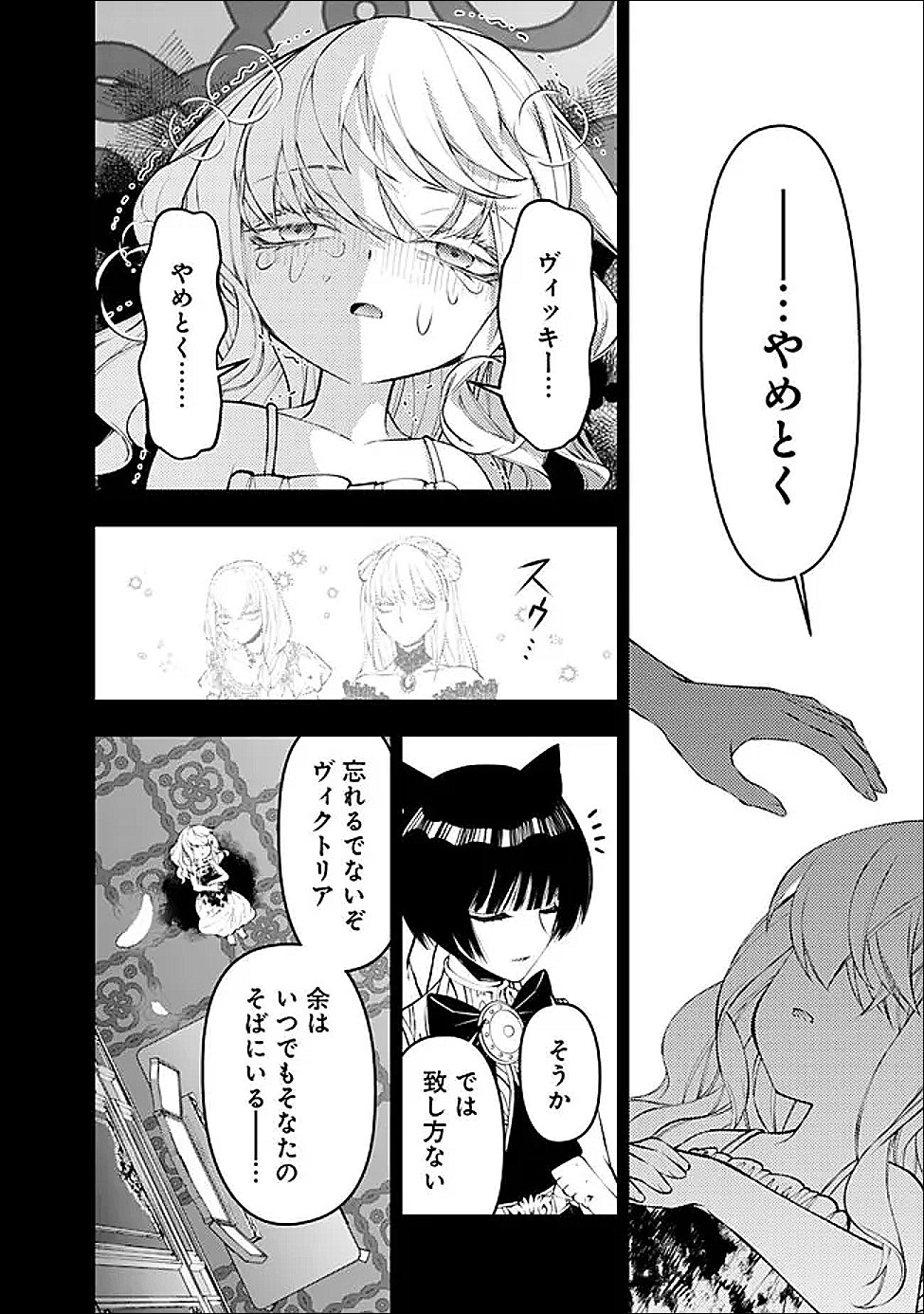 FUKUSHUU O KOINEGAU SAIKYOU YUUSHA WA, YAMI NO CHIKARA DE SENMETSU MUSOU SURU Chapter 135 page 6 - nihonkuni.com