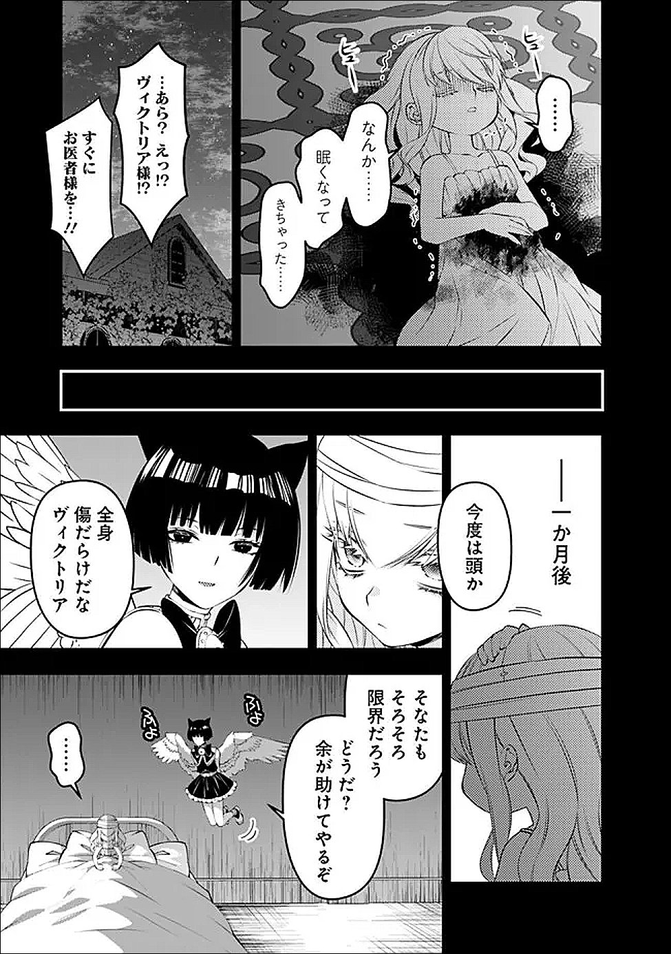 FUKUSHUU O KOINEGAU SAIKYOU YUUSHA WA, YAMI NO CHIKARA DE SENMETSU MUSOU SURU Chapter 135 page 7 - nihonkuni.com