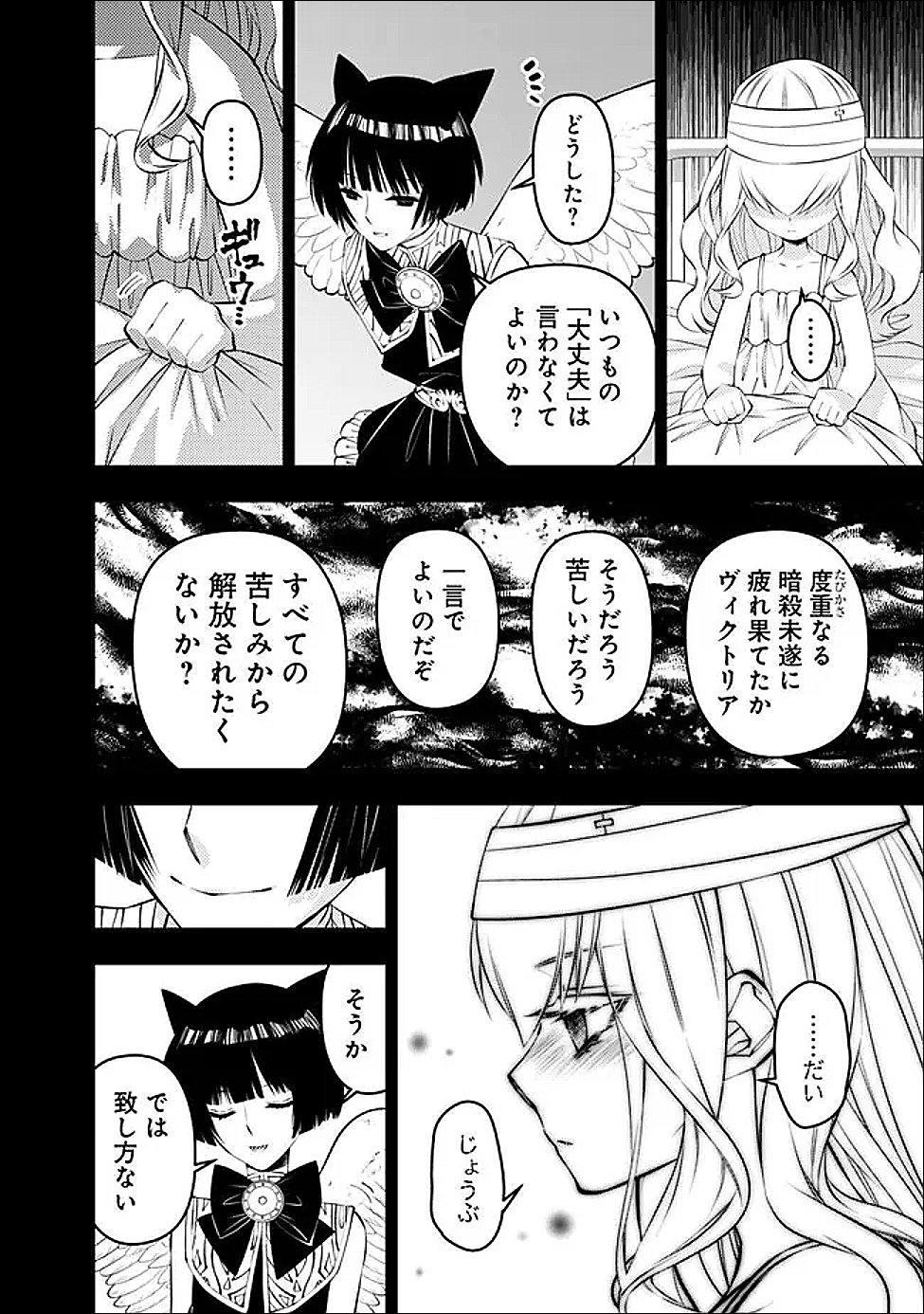 FUKUSHUU O KOINEGAU SAIKYOU YUUSHA WA, YAMI NO CHIKARA DE SENMETSU MUSOU SURU Chapter 135 page 8 - nihonkuni.com