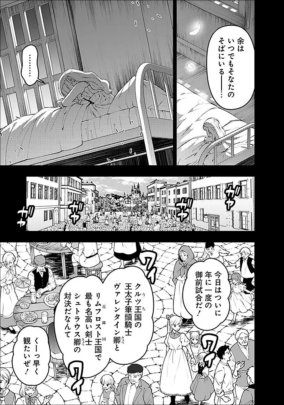FUKUSHUU O KOINEGAU SAIKYOU YUUSHA WA, YAMI NO CHIKARA DE SENMETSU MUSOU SURU Chapter 135 page 9 - nihonkuni.com