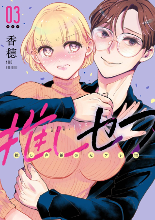OSHI SEFU OSHI SEIYUU NO SEX FRIEND-NUMA