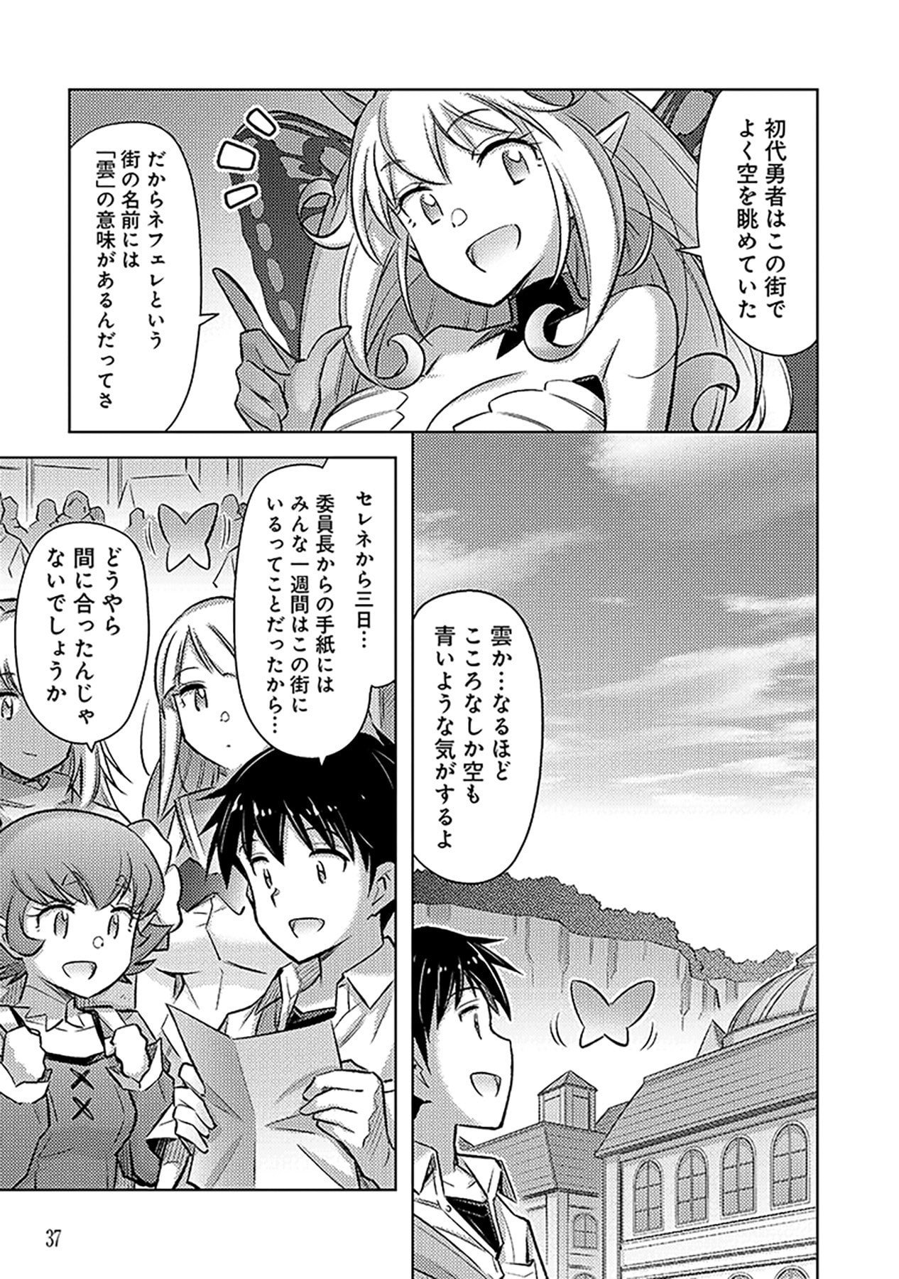 SONO ISEKAI HAREM WA SEIYAKU TSUKI. - JII KOUI WO KINSHI SARETA DOUTEI YUUSHA NO SLOW LIFE Chapter 14 page 3 - nihonkuni.com