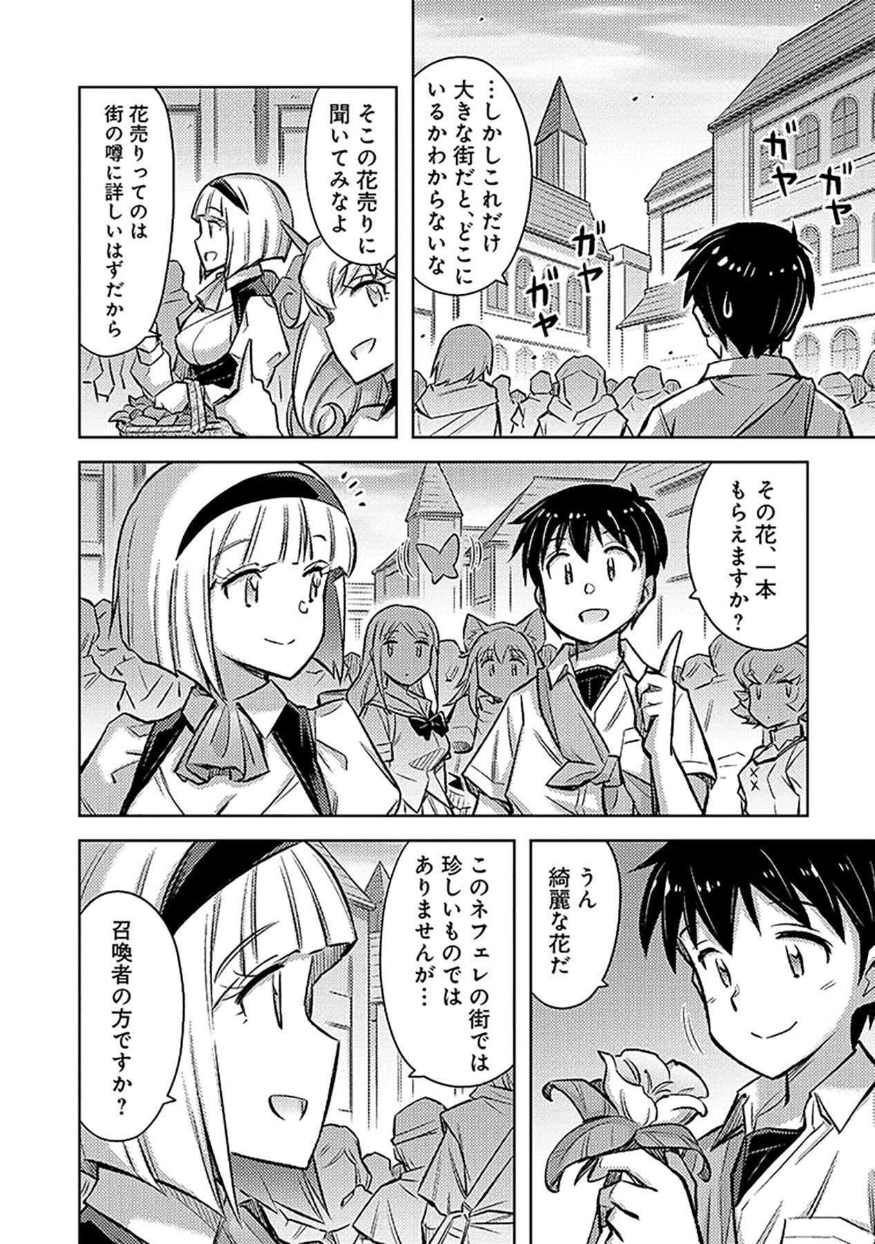 SONO ISEKAI HAREM WA SEIYAKU TSUKI. - JII KOUI WO KINSHI SARETA DOUTEI YUUSHA NO SLOW LIFE Chapter 14 page 4 - nihonkuni.com