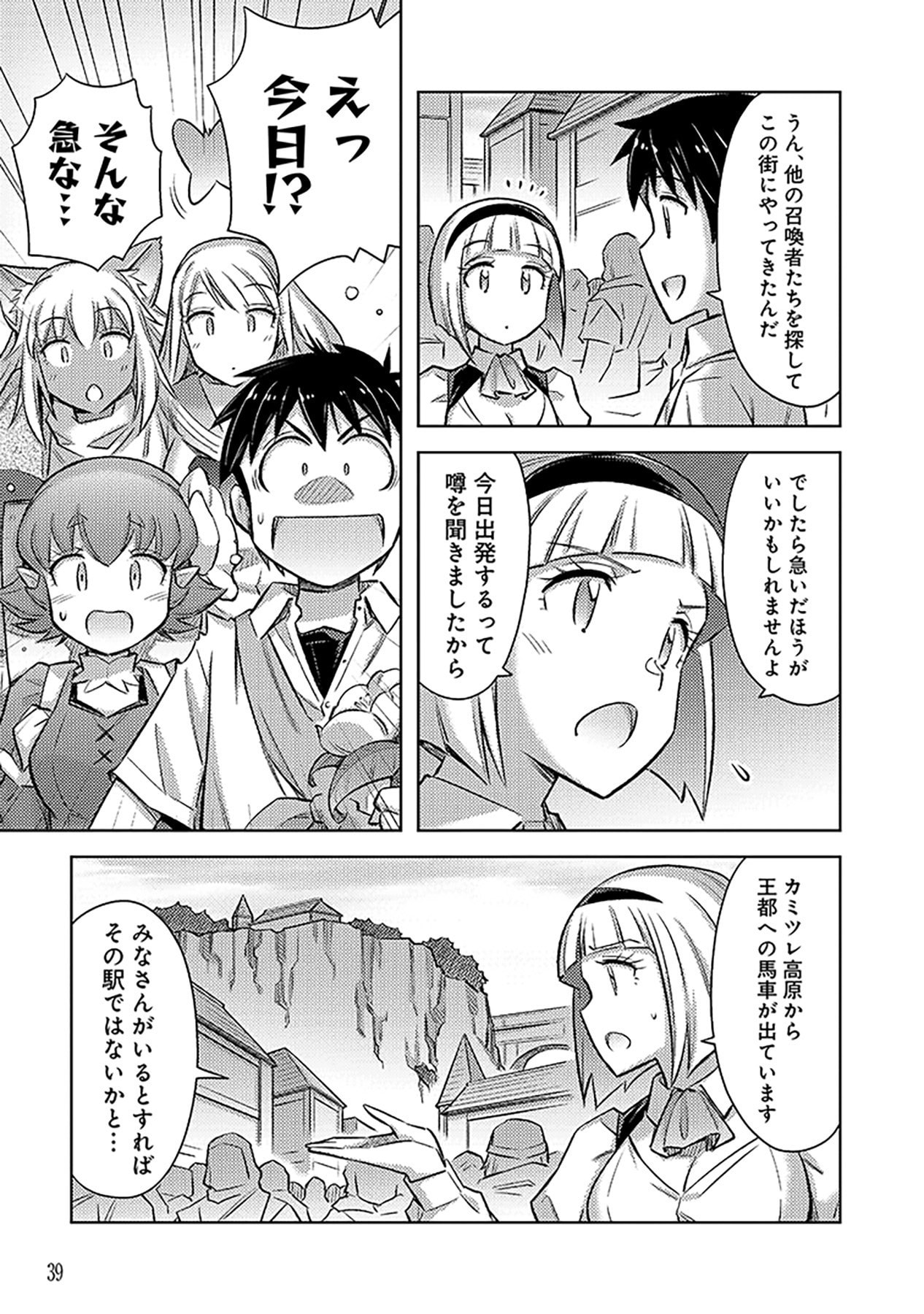 SONO ISEKAI HAREM WA SEIYAKU TSUKI. - JII KOUI WO KINSHI SARETA DOUTEI YUUSHA NO SLOW LIFE Chapter 14 page 5 - nihonkuni.com