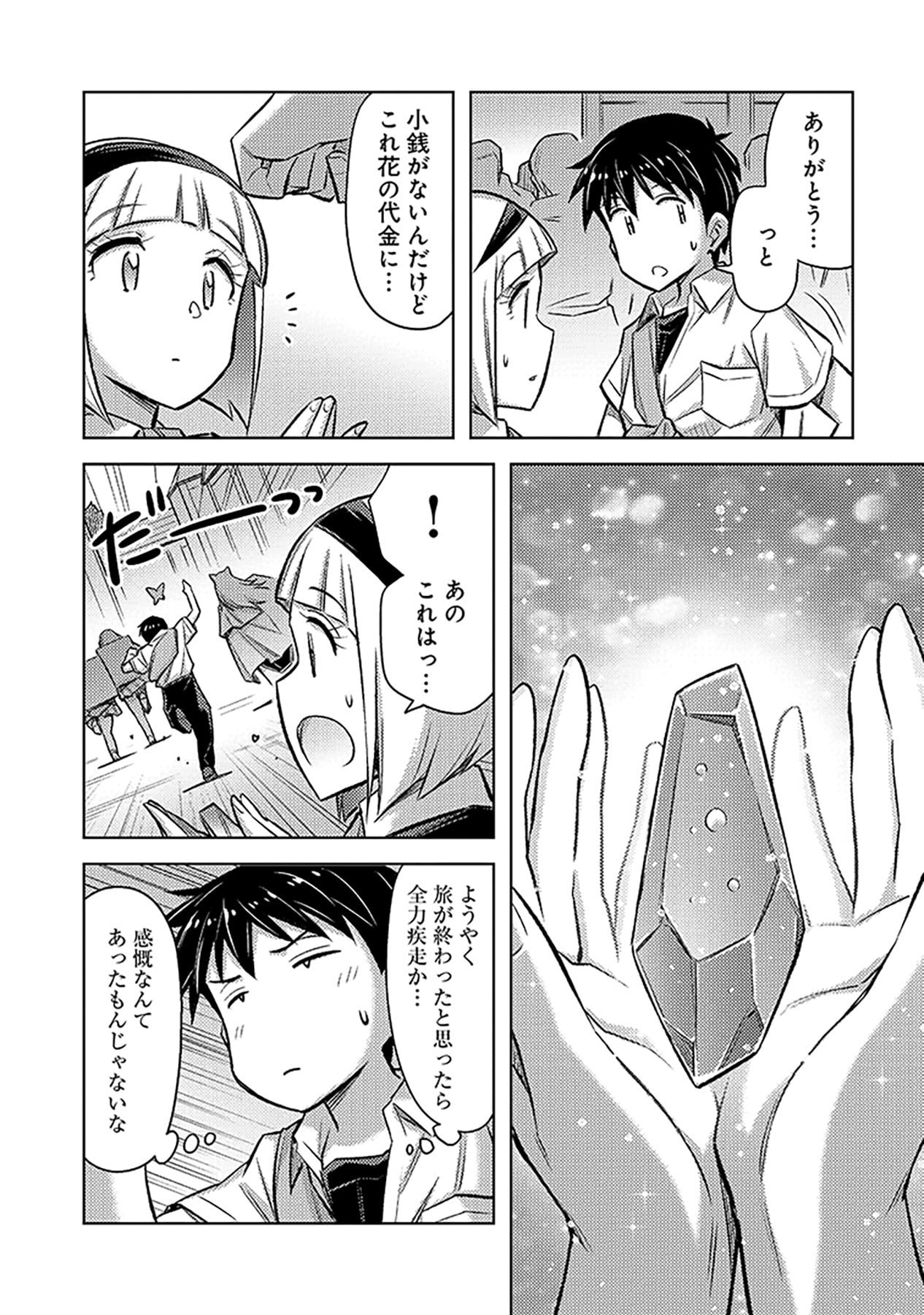 SONO ISEKAI HAREM WA SEIYAKU TSUKI. - JII KOUI WO KINSHI SARETA DOUTEI YUUSHA NO SLOW LIFE Chapter 14 page 6 - nihonkuni.com