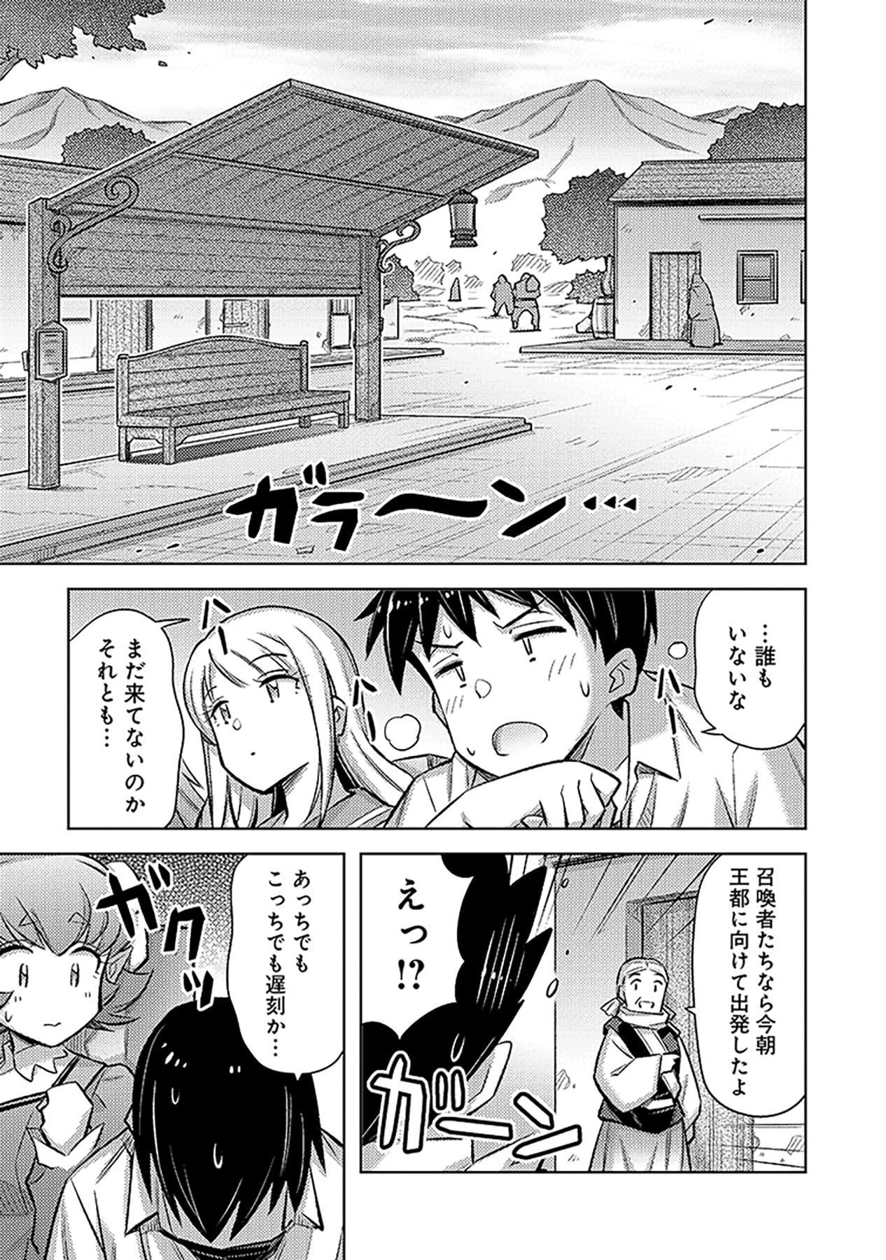 SONO ISEKAI HAREM WA SEIYAKU TSUKI. - JII KOUI WO KINSHI SARETA DOUTEI YUUSHA NO SLOW LIFE Chapter 14 page 7 - nihonkuni.com