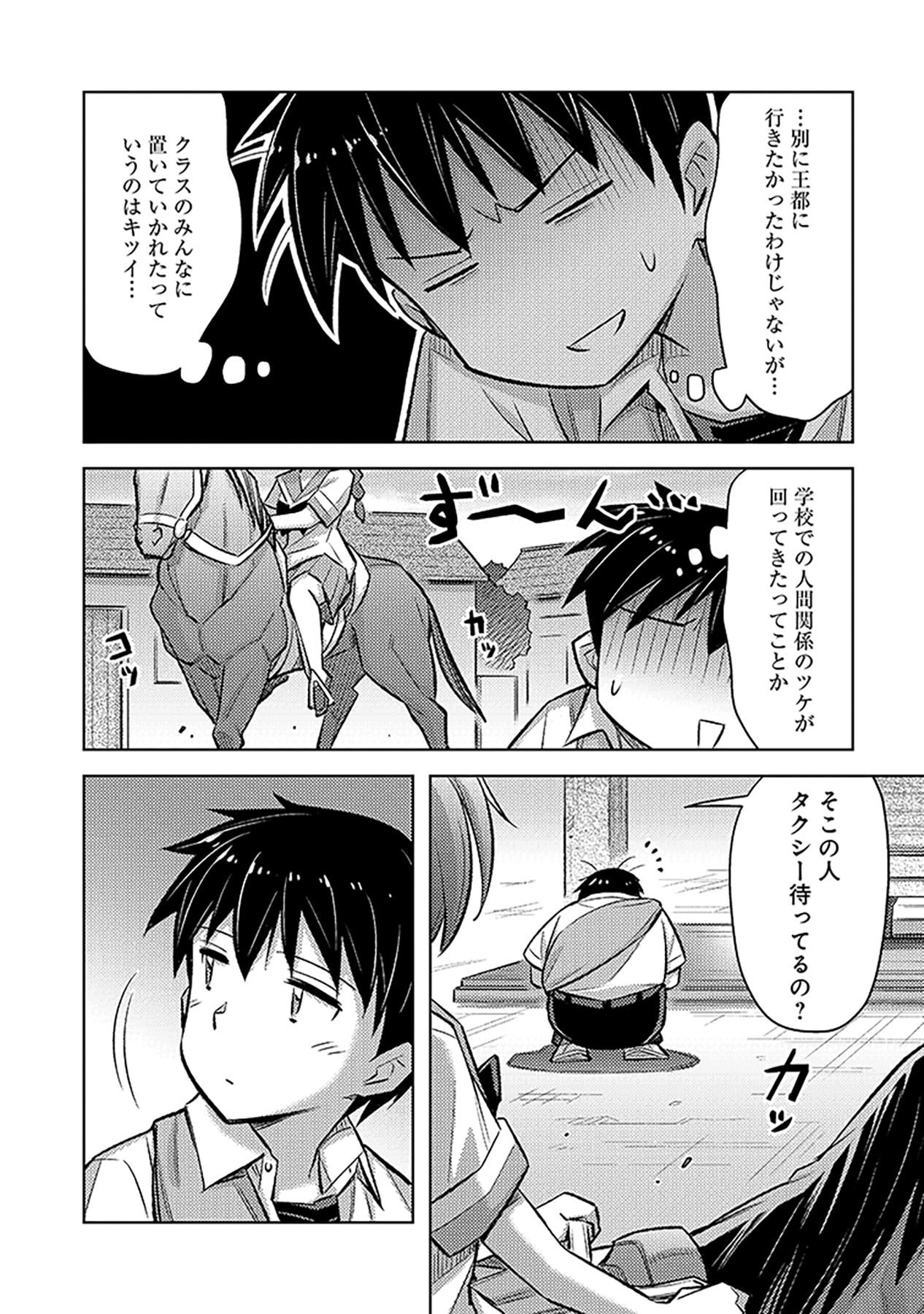 SONO ISEKAI HAREM WA SEIYAKU TSUKI. - JII KOUI WO KINSHI SARETA DOUTEI YUUSHA NO SLOW LIFE Chapter 14 page 8 - nihonkuni.com