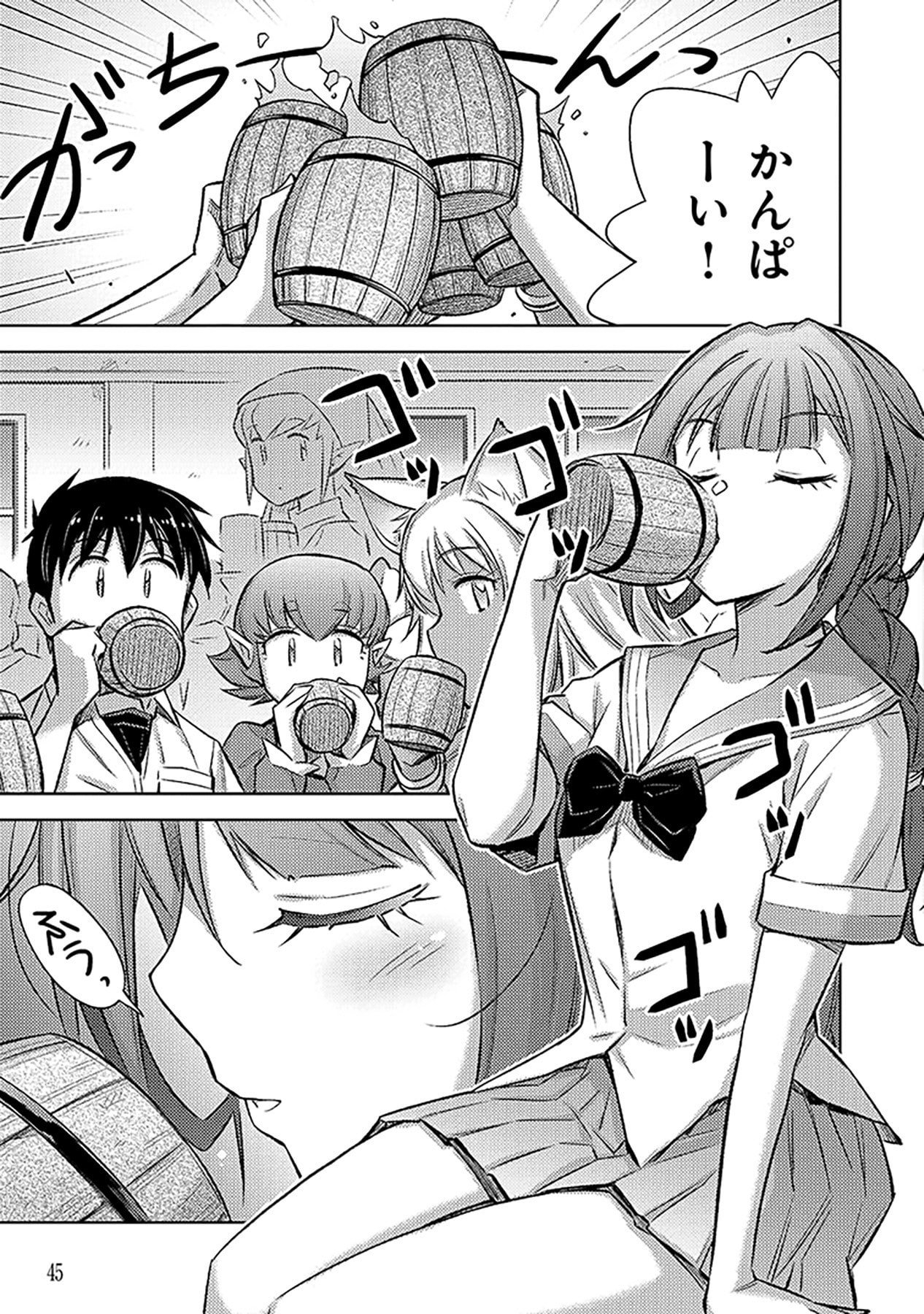 SONO ISEKAI HAREM WA SEIYAKU TSUKI. - JII KOUI WO KINSHI SARETA DOUTEI YUUSHA NO SLOW LIFE Chapter 14 page 11 - nihonkuni.com