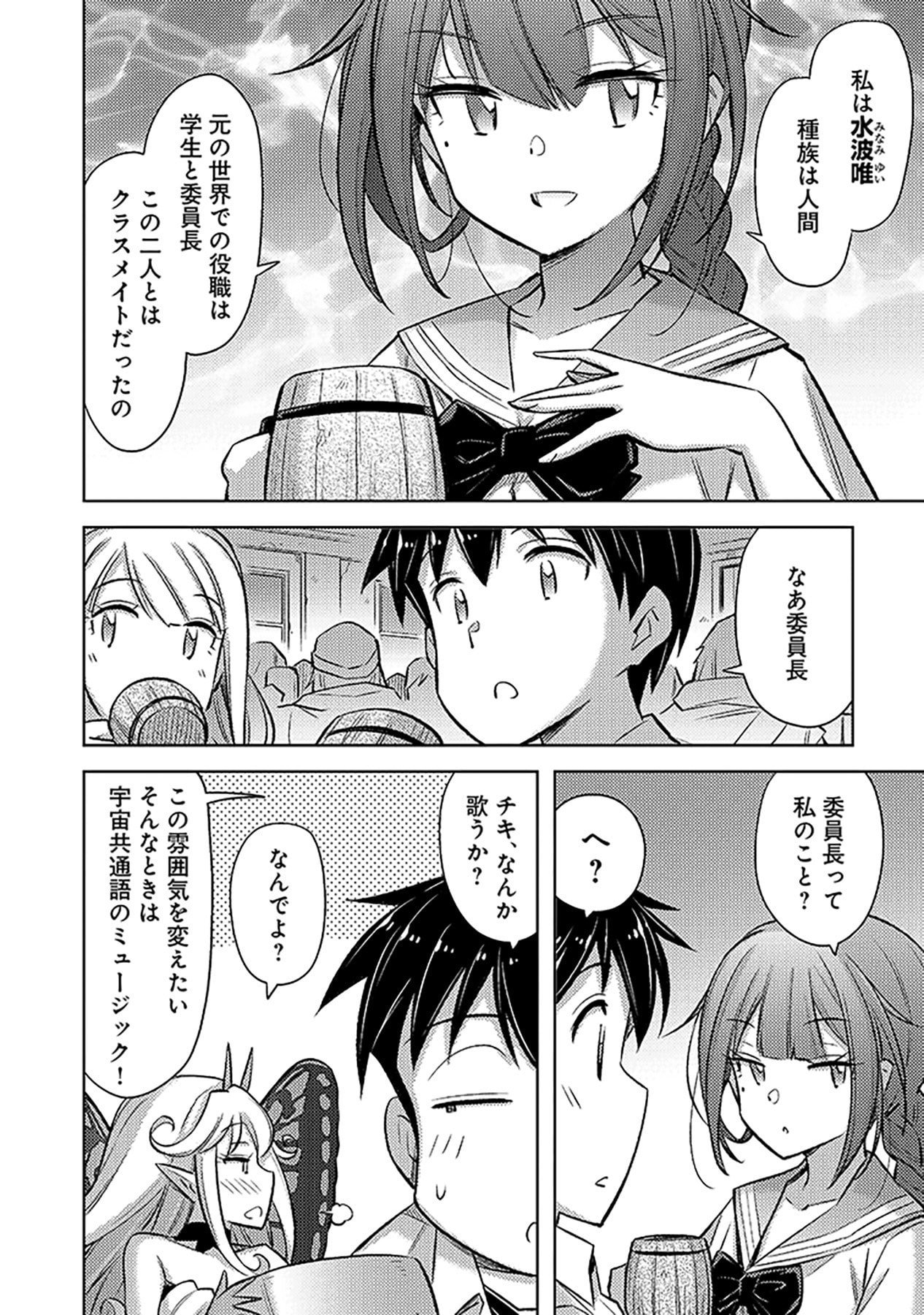 SONO ISEKAI HAREM WA SEIYAKU TSUKI. - JII KOUI WO KINSHI SARETA DOUTEI YUUSHA NO SLOW LIFE Chapter 14 page 12 - nihonkuni.com