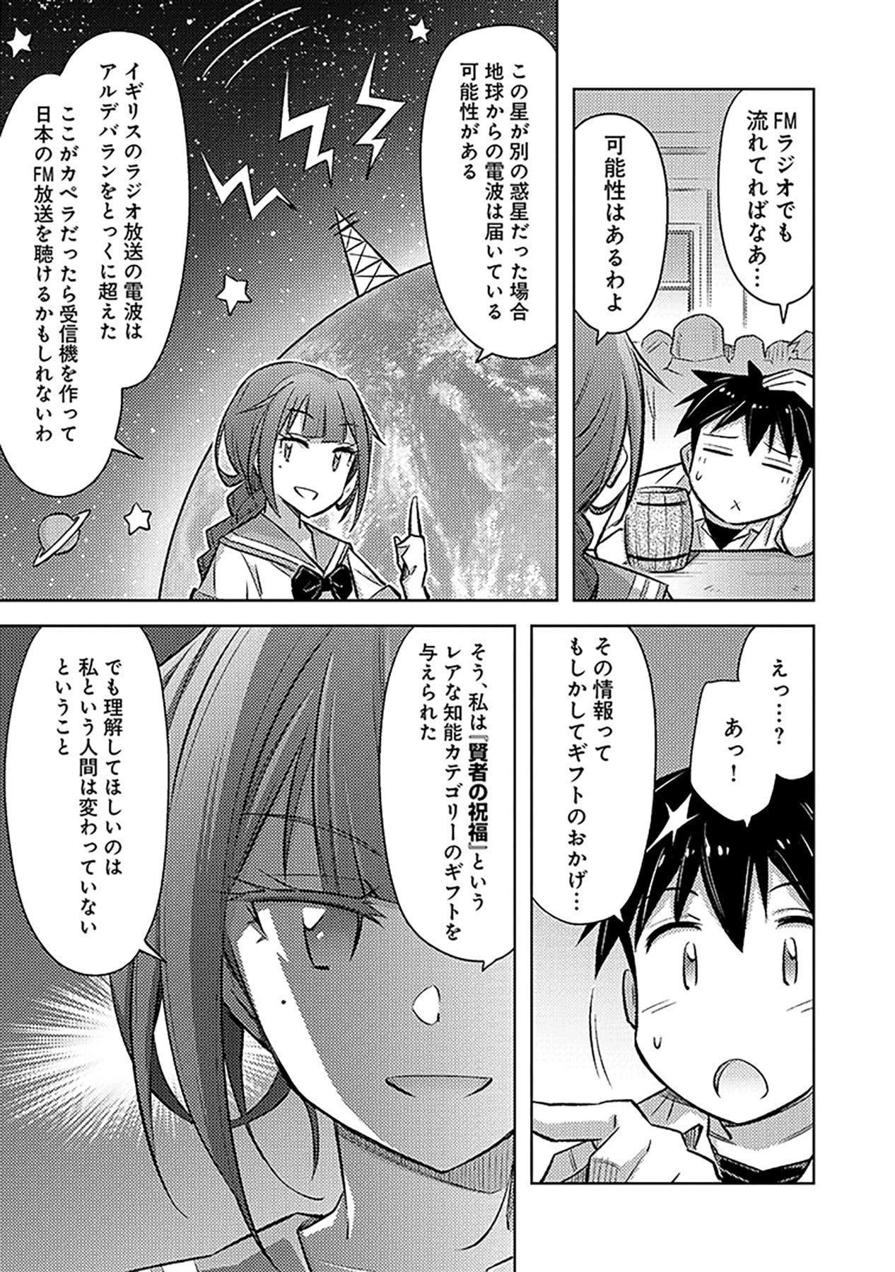 SONO ISEKAI HAREM WA SEIYAKU TSUKI. - JII KOUI WO KINSHI SARETA DOUTEI YUUSHA NO SLOW LIFE Chapter 14 page 13 - nihonkuni.com