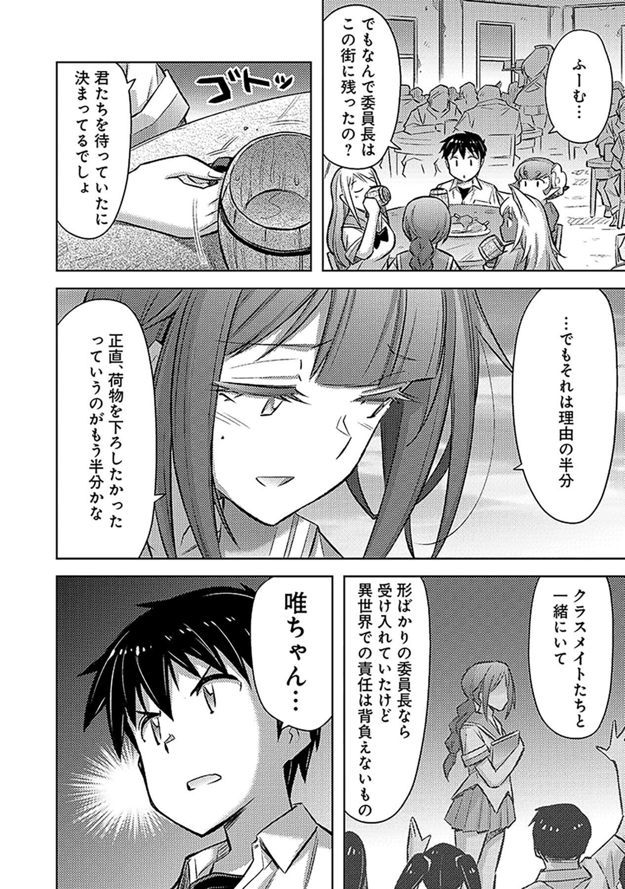 SONO ISEKAI HAREM WA SEIYAKU TSUKI. - JII KOUI WO KINSHI SARETA DOUTEI YUUSHA NO SLOW LIFE Chapter 14 page 14 - nihonkuni.com