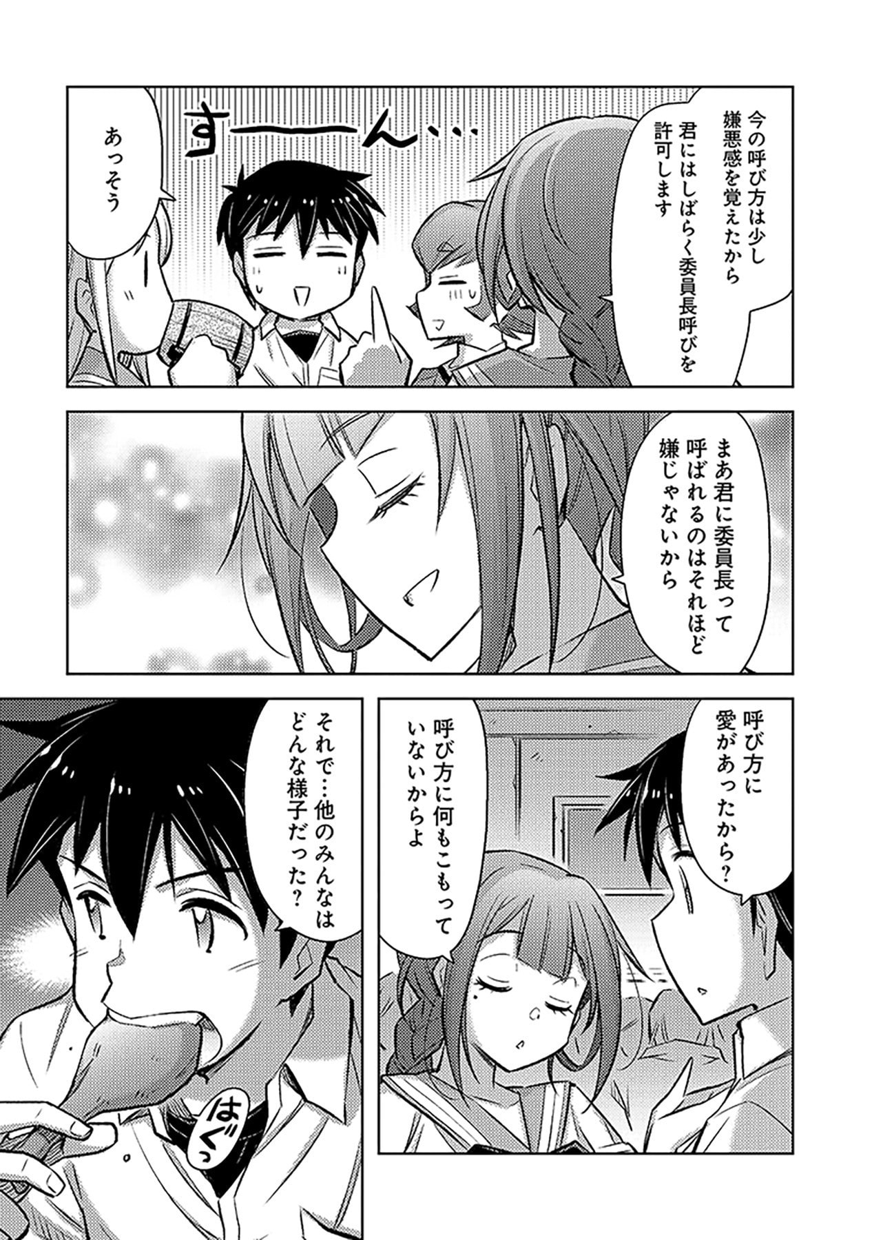 SONO ISEKAI HAREM WA SEIYAKU TSUKI. - JII KOUI WO KINSHI SARETA DOUTEI YUUSHA NO SLOW LIFE Chapter 14 page 15 - nihonkuni.com
