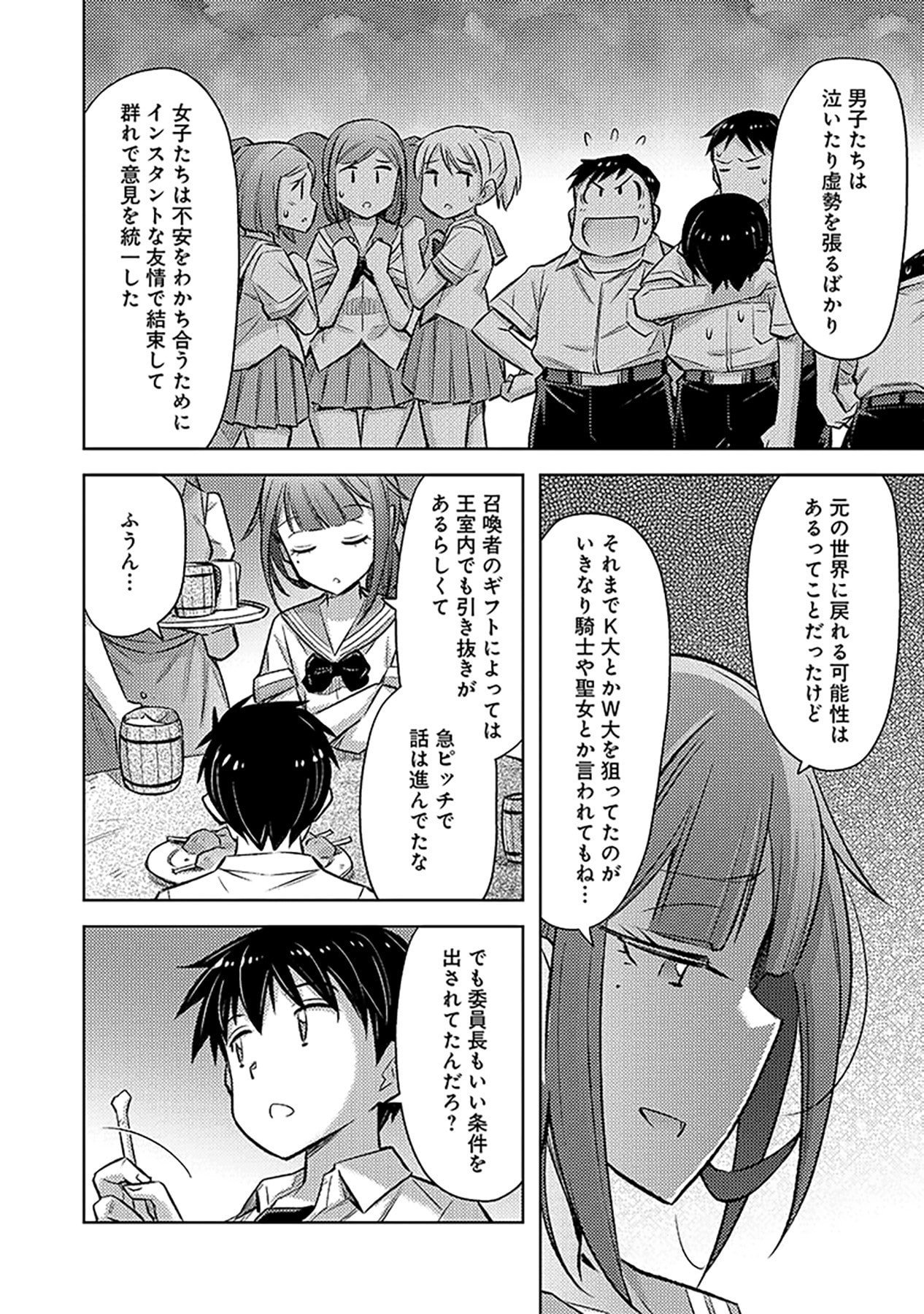SONO ISEKAI HAREM WA SEIYAKU TSUKI. - JII KOUI WO KINSHI SARETA DOUTEI YUUSHA NO SLOW LIFE Chapter 14 page 16 - nihonkuni.com