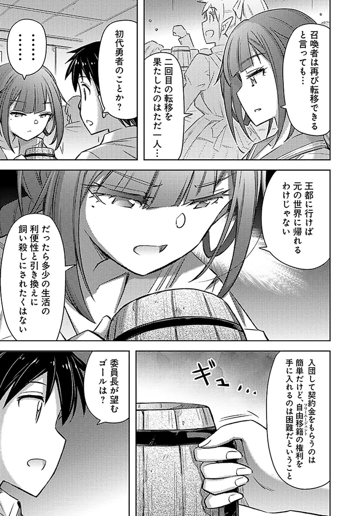 SONO ISEKAI HAREM WA SEIYAKU TSUKI. - JII KOUI WO KINSHI SARETA DOUTEI YUUSHA NO SLOW LIFE Chapter 14 page 17 - nihonkuni.com