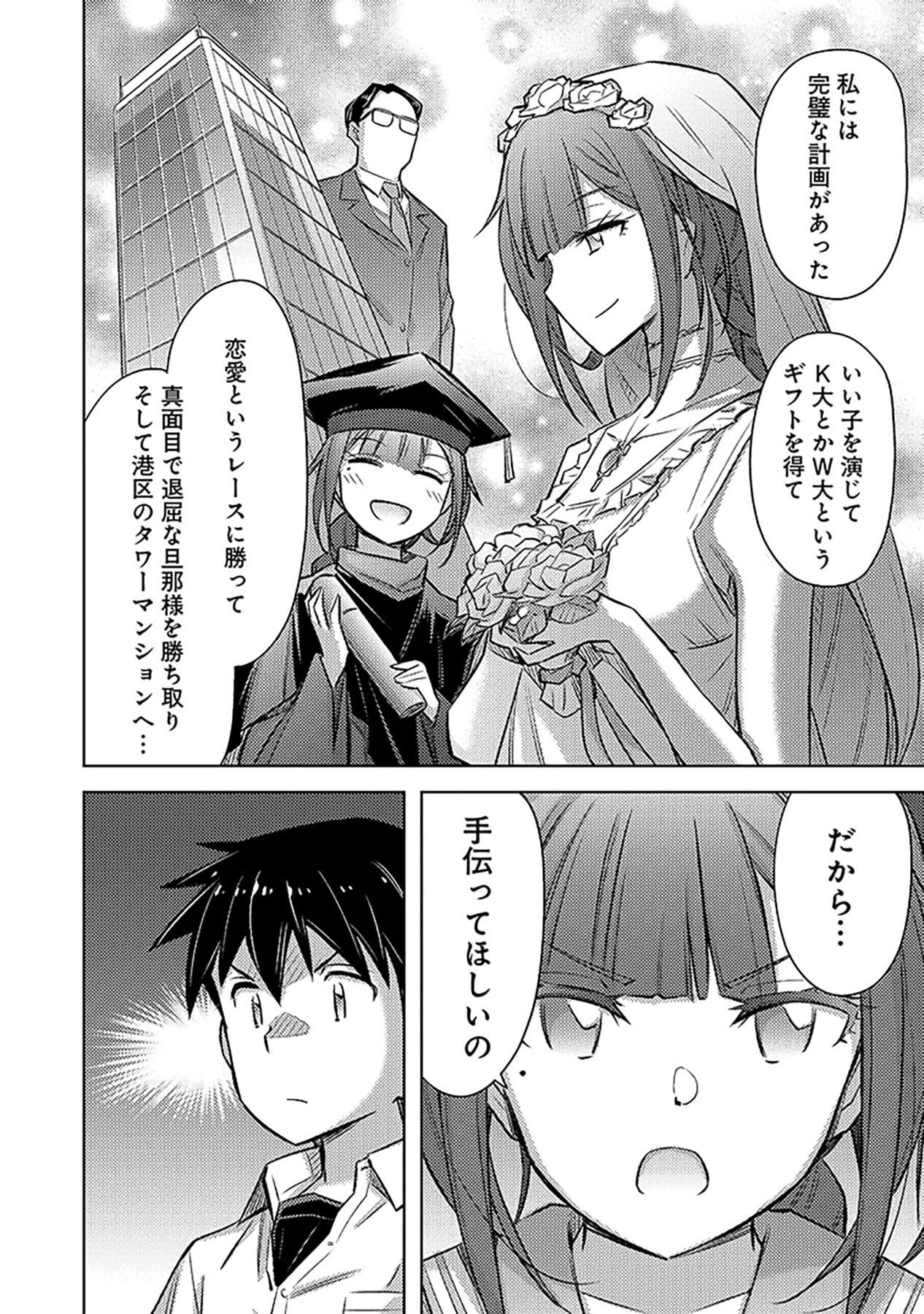 SONO ISEKAI HAREM WA SEIYAKU TSUKI. - JII KOUI WO KINSHI SARETA DOUTEI YUUSHA NO SLOW LIFE Chapter 14 page 18 - nihonkuni.com
