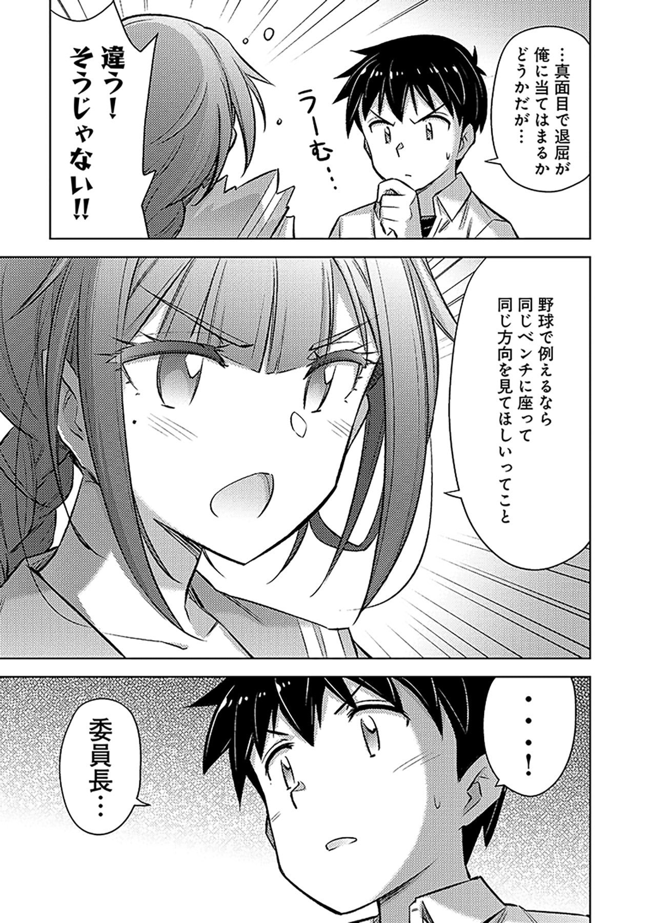 SONO ISEKAI HAREM WA SEIYAKU TSUKI. - JII KOUI WO KINSHI SARETA DOUTEI YUUSHA NO SLOW LIFE Chapter 14 page 19 - nihonkuni.com