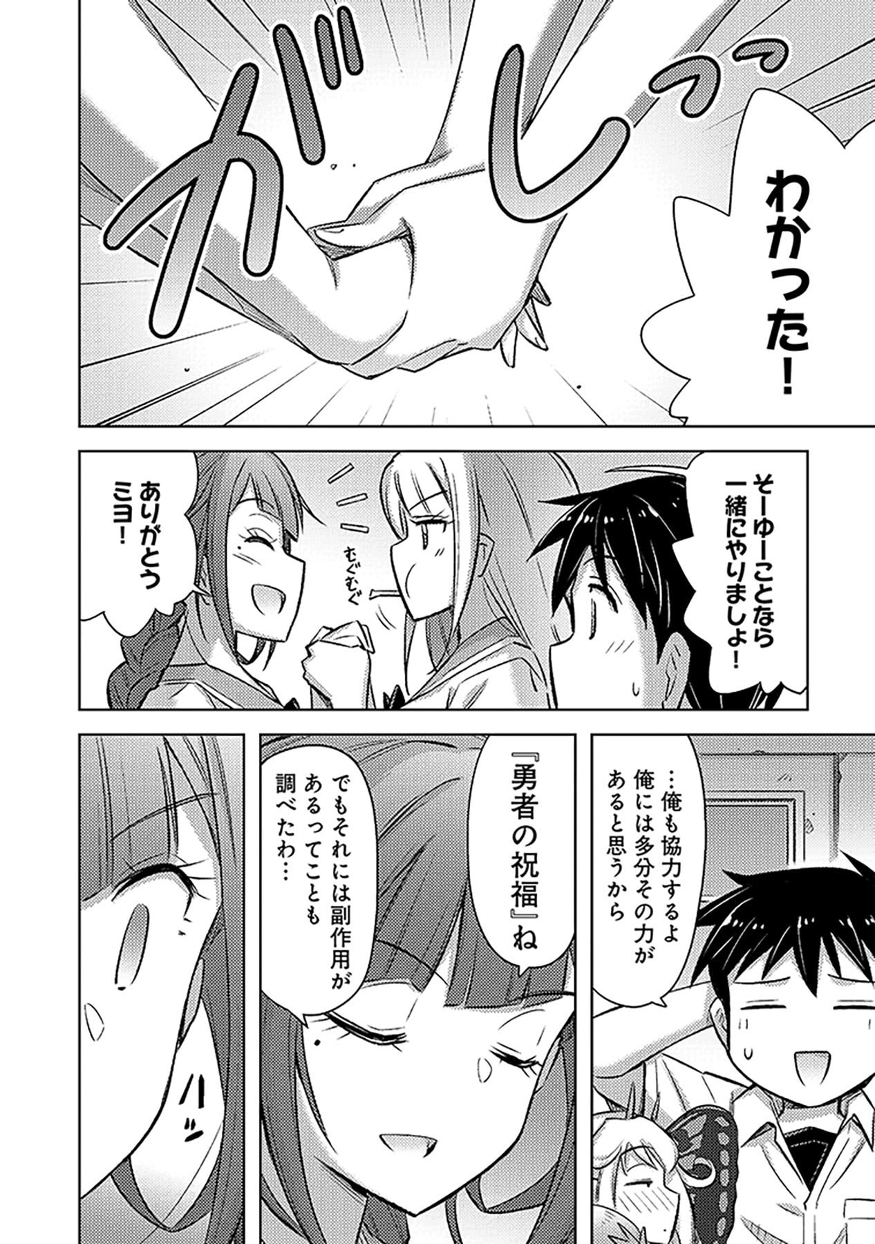 SONO ISEKAI HAREM WA SEIYAKU TSUKI. - JII KOUI WO KINSHI SARETA DOUTEI YUUSHA NO SLOW LIFE Chapter 14 page 20 - nihonkuni.com