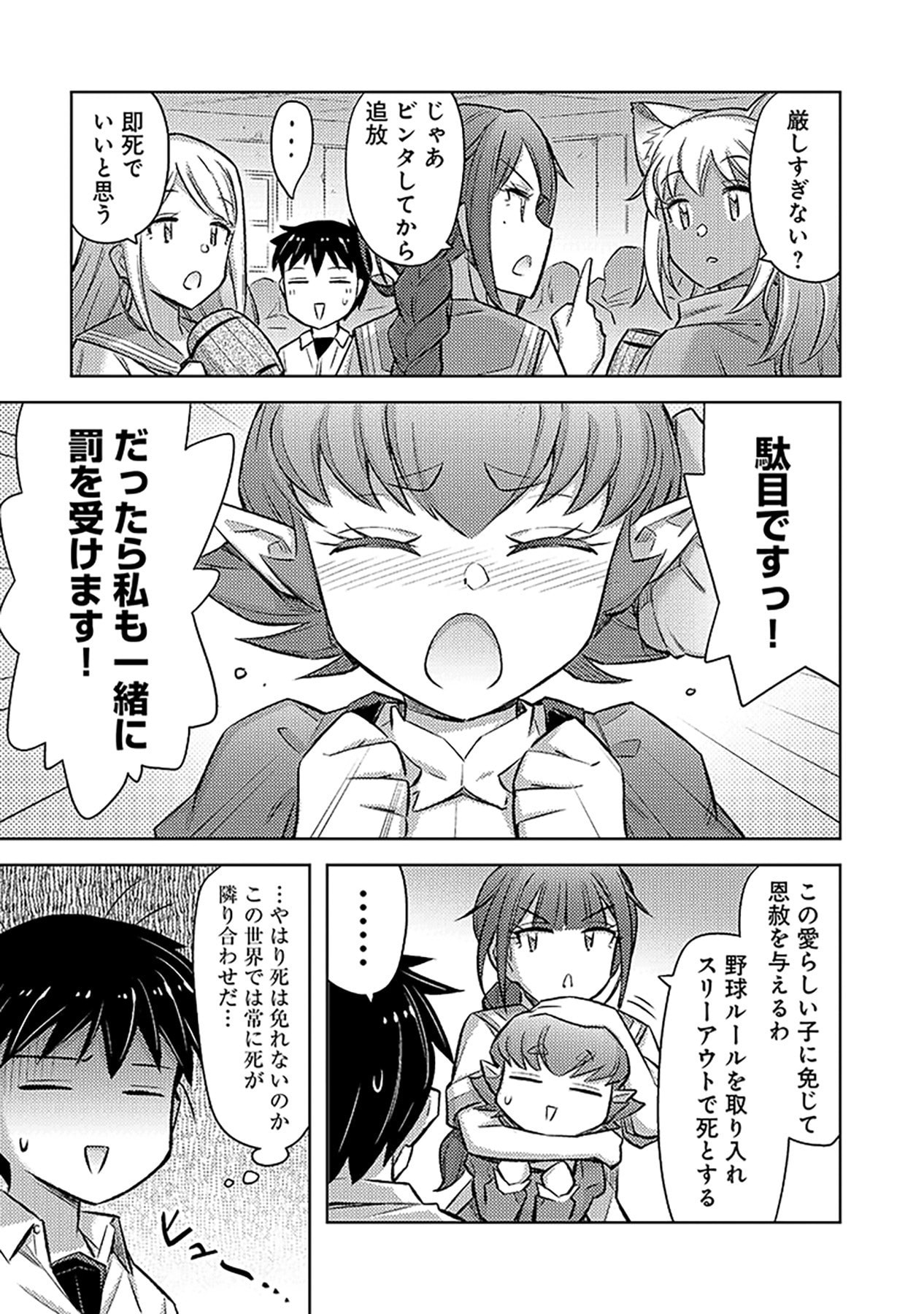 SONO ISEKAI HAREM WA SEIYAKU TSUKI. - JII KOUI WO KINSHI SARETA DOUTEI YUUSHA NO SLOW LIFE Chapter 14 page 23 - nihonkuni.com