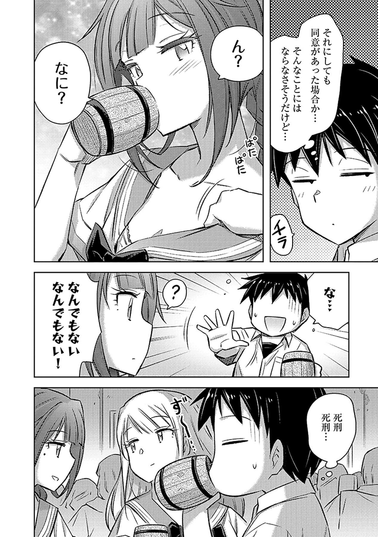 SONO ISEKAI HAREM WA SEIYAKU TSUKI. - JII KOUI WO KINSHI SARETA DOUTEI YUUSHA NO SLOW LIFE Chapter 14 page 24 - nihonkuni.com