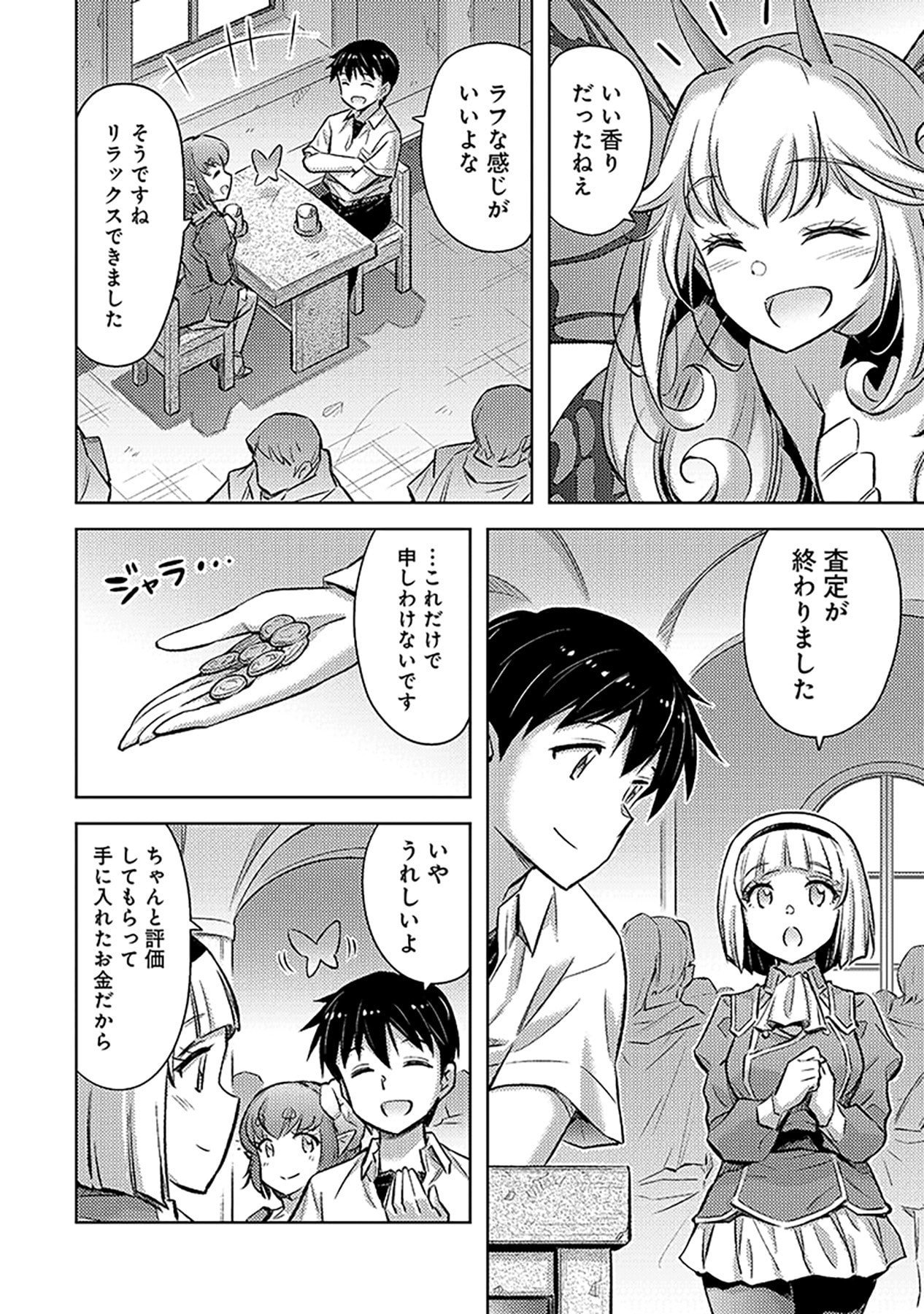 SONO ISEKAI HAREM WA SEIYAKU TSUKI. - JII KOUI WO KINSHI SARETA DOUTEI YUUSHA NO SLOW LIFE Chapter 17 page 2 - nihonkuni.com
