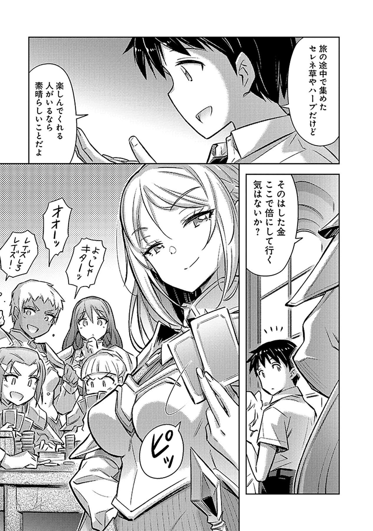 SONO ISEKAI HAREM WA SEIYAKU TSUKI. - JII KOUI WO KINSHI SARETA DOUTEI YUUSHA NO SLOW LIFE Chapter 17 page 3 - nihonkuni.com