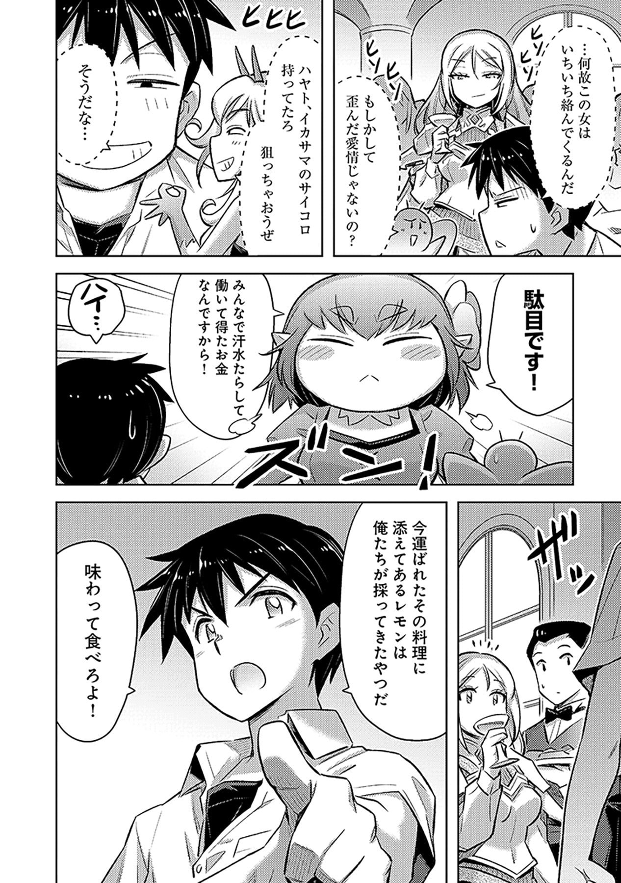 SONO ISEKAI HAREM WA SEIYAKU TSUKI. - JII KOUI WO KINSHI SARETA DOUTEI YUUSHA NO SLOW LIFE Chapter 17 page 4 - nihonkuni.com