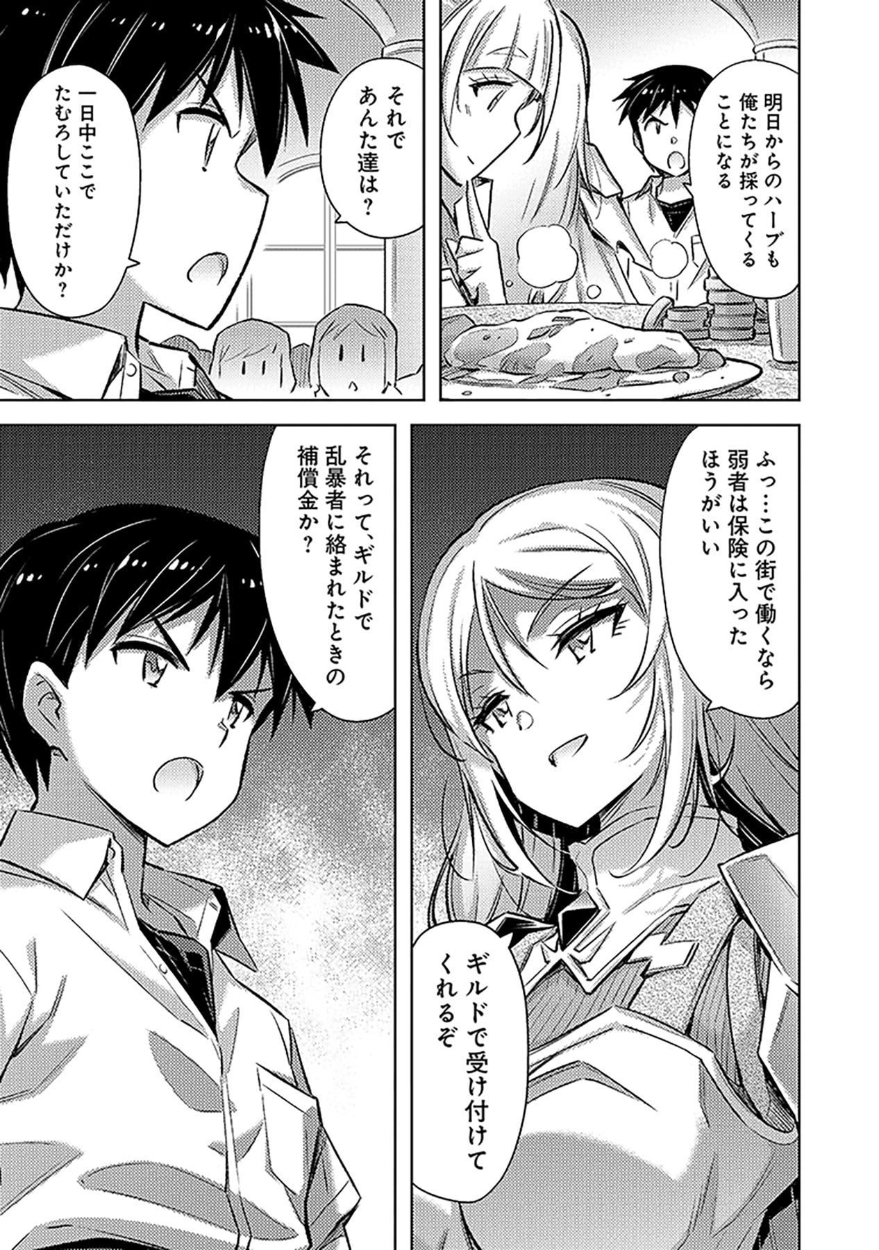 SONO ISEKAI HAREM WA SEIYAKU TSUKI. - JII KOUI WO KINSHI SARETA DOUTEI YUUSHA NO SLOW LIFE Chapter 17 page 5 - nihonkuni.com
