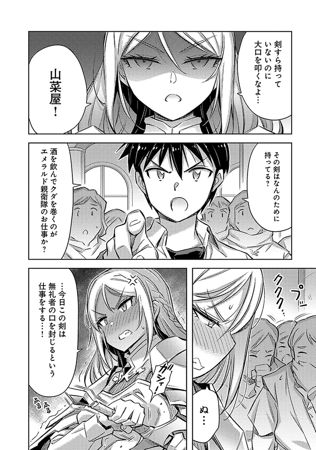 SONO ISEKAI HAREM WA SEIYAKU TSUKI. - JII KOUI WO KINSHI SARETA DOUTEI YUUSHA NO SLOW LIFE Chapter 17 page 6 - nihonkuni.com